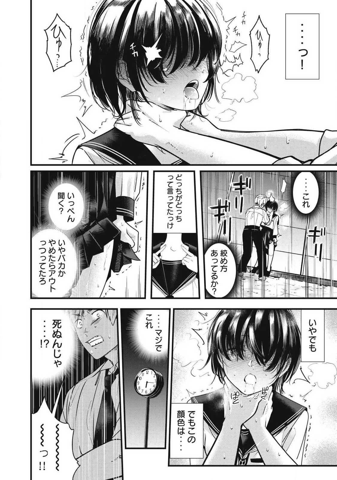 Soshite Kuchibiru ni Chi ga Nijimu Chapter 1 24ページ