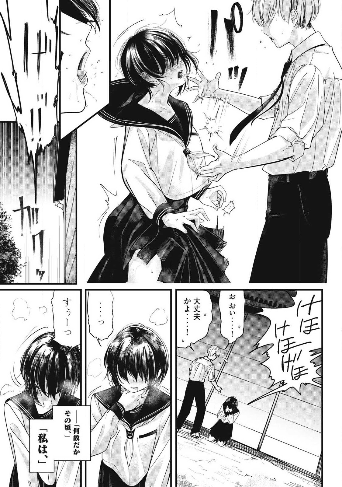 Soshite Kuchibiru ni Chi ga Nijimu Chapter 1 25ページ