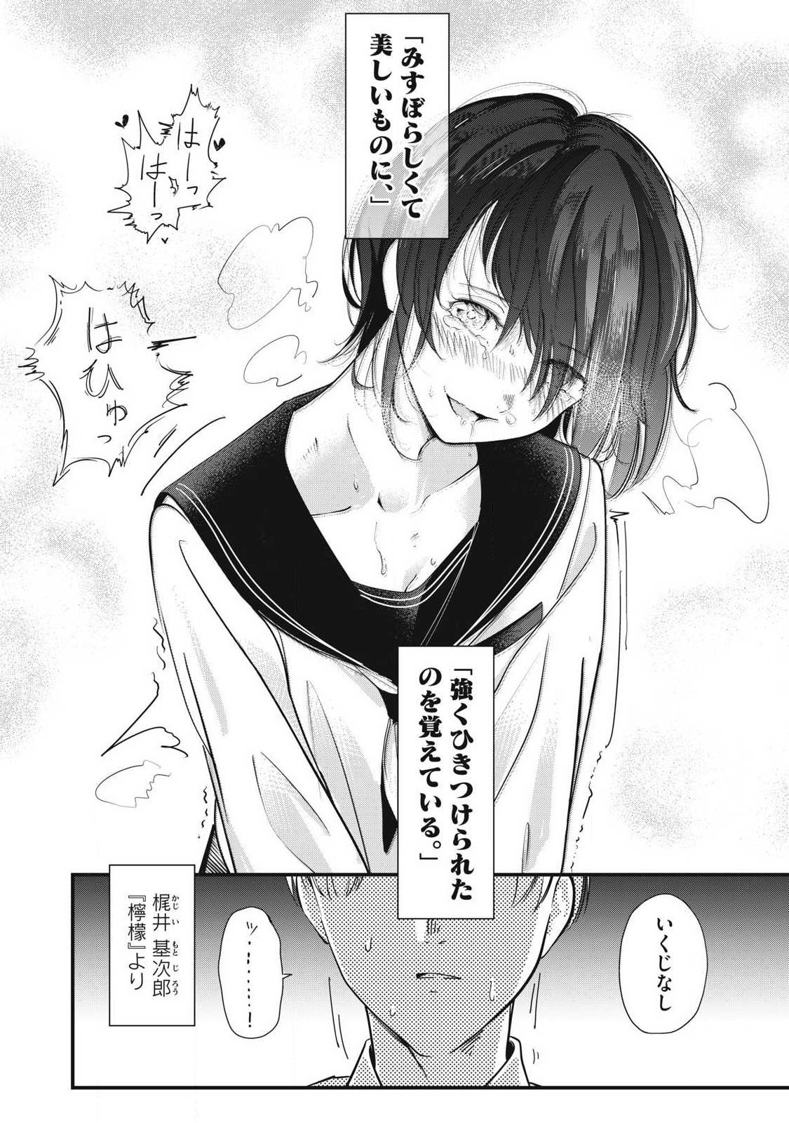 Soshite Kuchibiru ni Chi ga Nijimu Chapter 1 26ページ