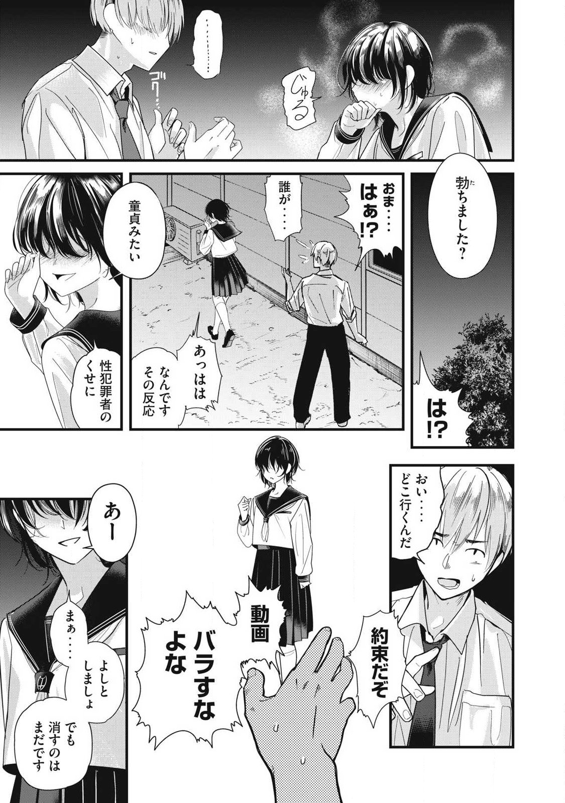 Soshite Kuchibiru ni Chi ga Nijimu Chapter 1 27ページ