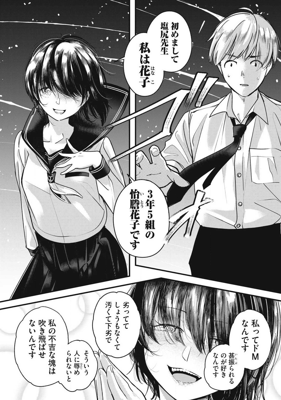 Soshite Kuchibiru ni Chi ga Nijimu Chapter 1 28ページ