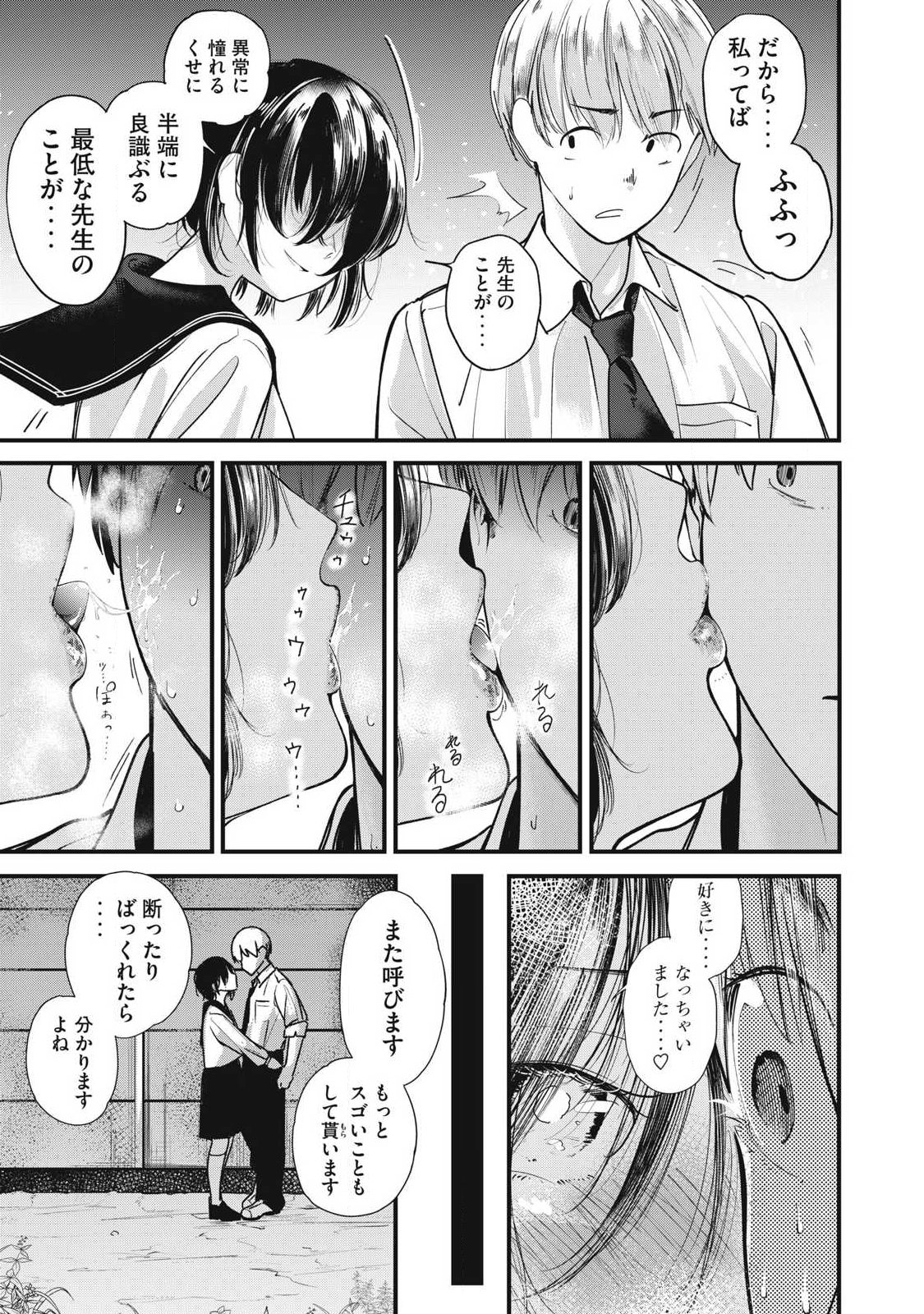 Soshite Kuchibiru ni Chi ga Nijimu Chapter 1 29ページ