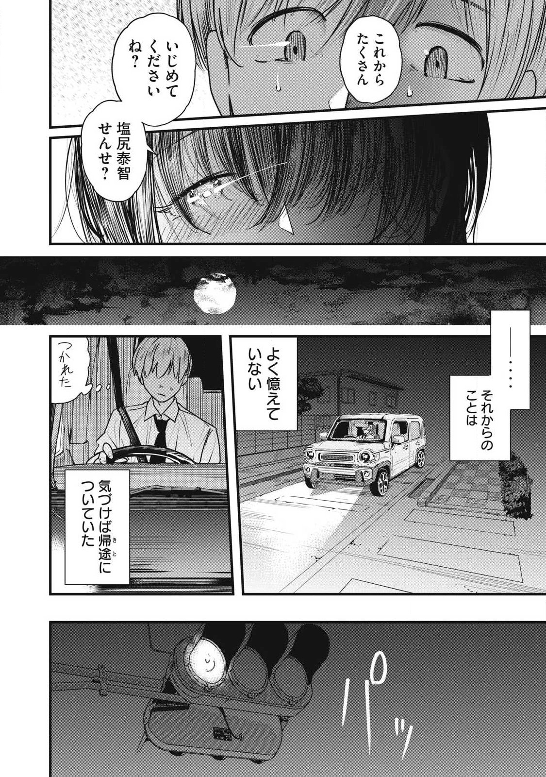 Soshite Kuchibiru ni Chi ga Nijimu Chapter 1 30ページ