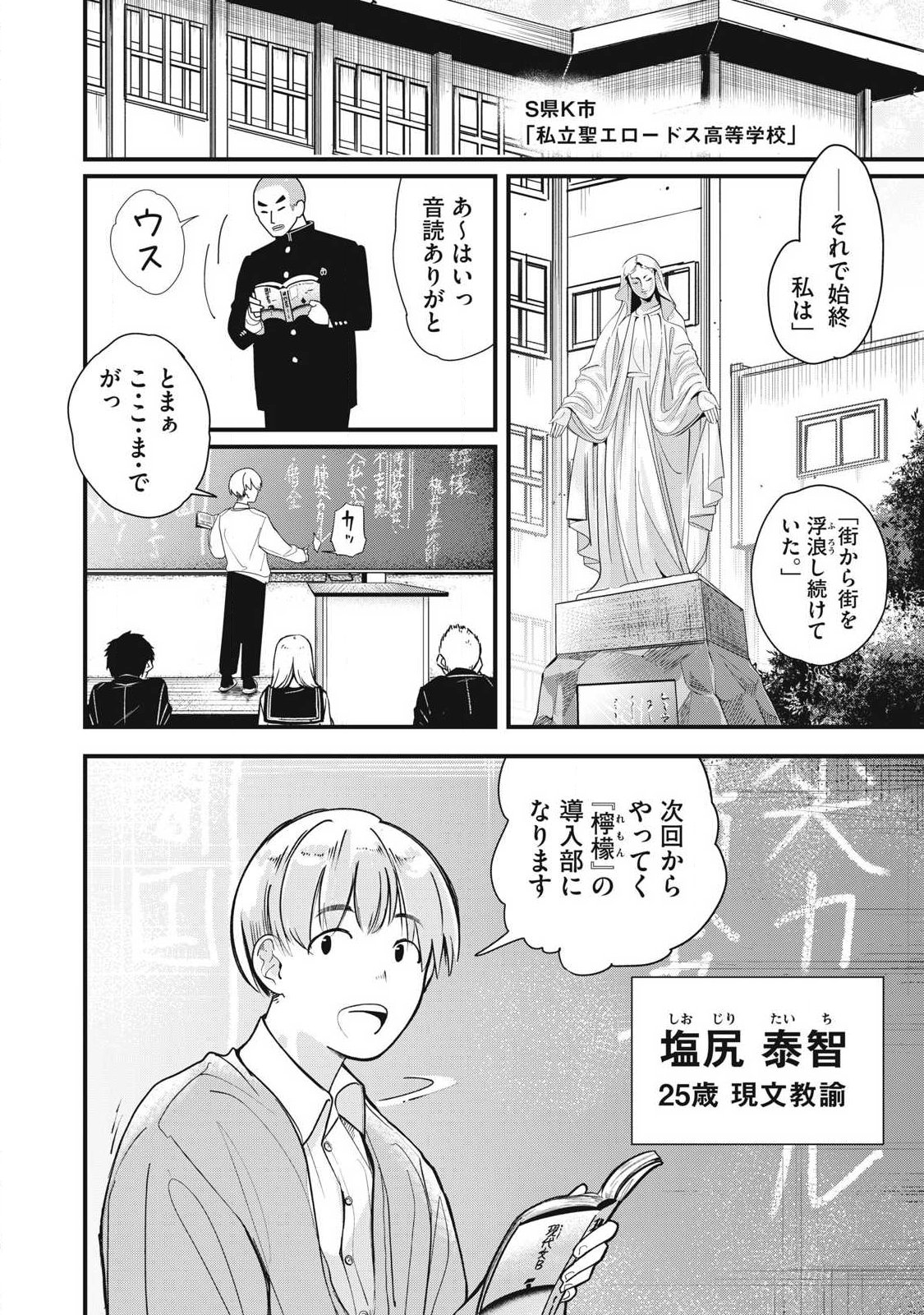 Soshite Kuchibiru ni Chi ga Nijimu Chapter 1 4ページ