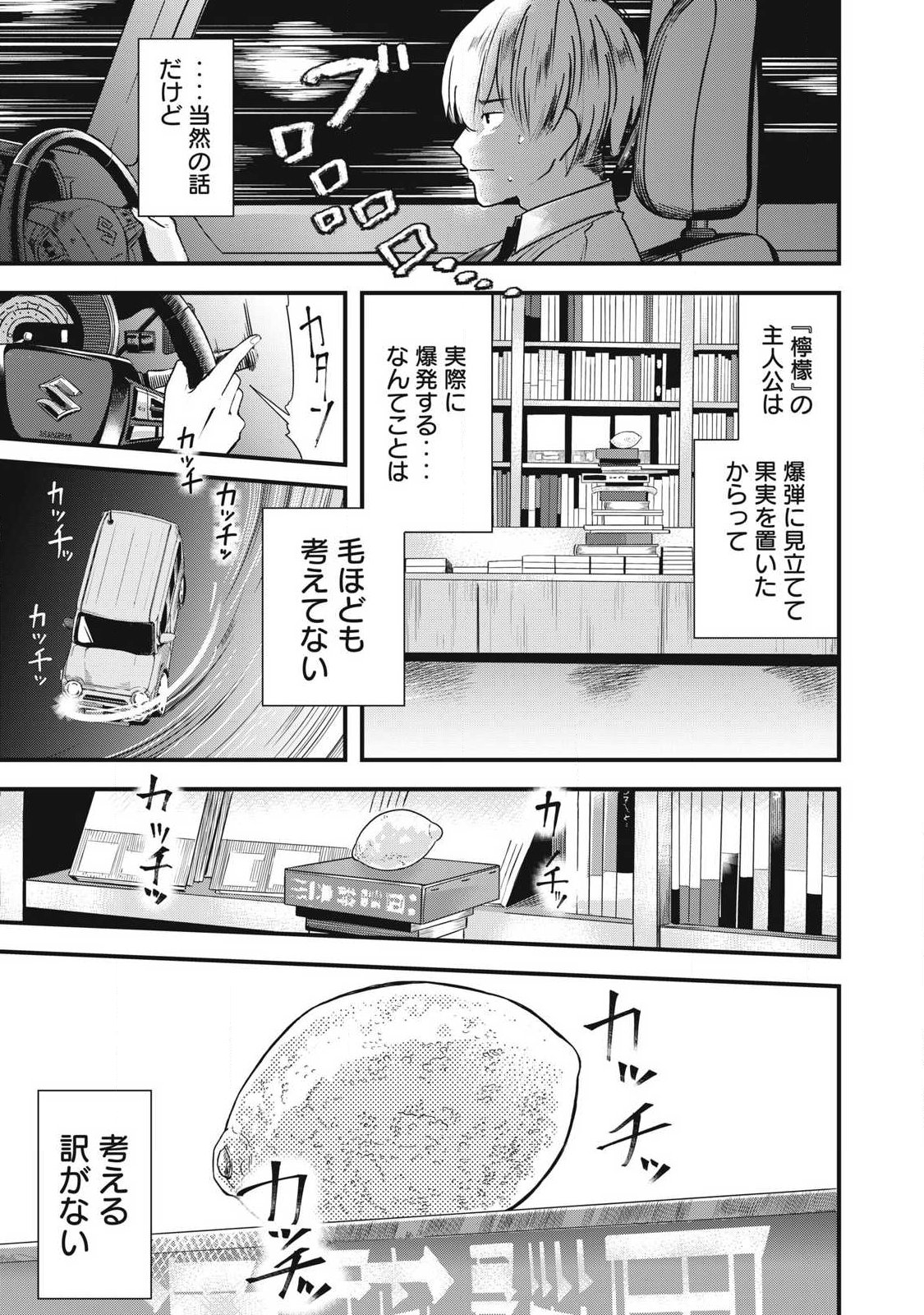 Soshite Kuchibiru ni Chi ga Nijimu Chapter 1 31ページ