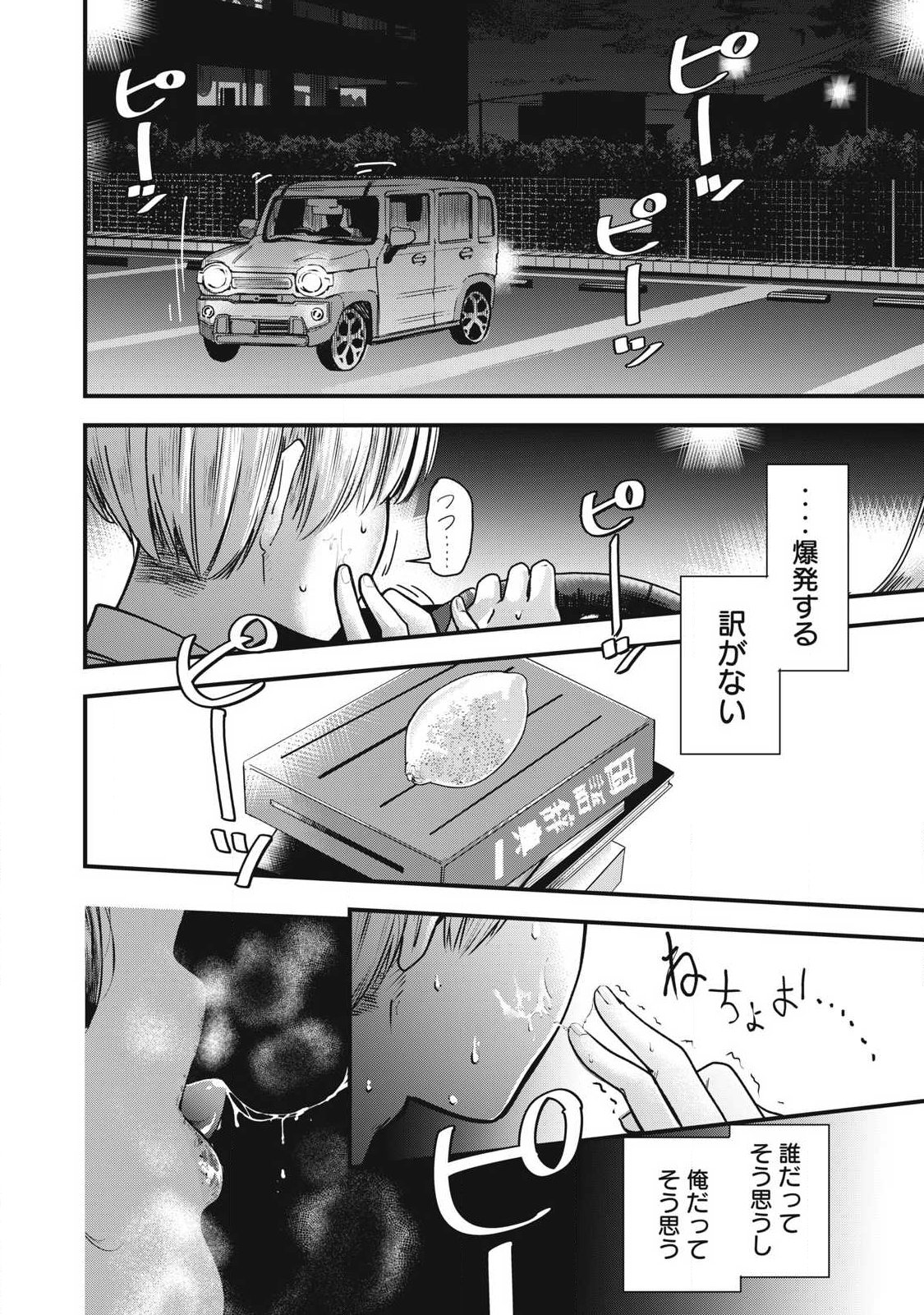 Soshite Kuchibiru ni Chi ga Nijimu Chapter 1 32ページ