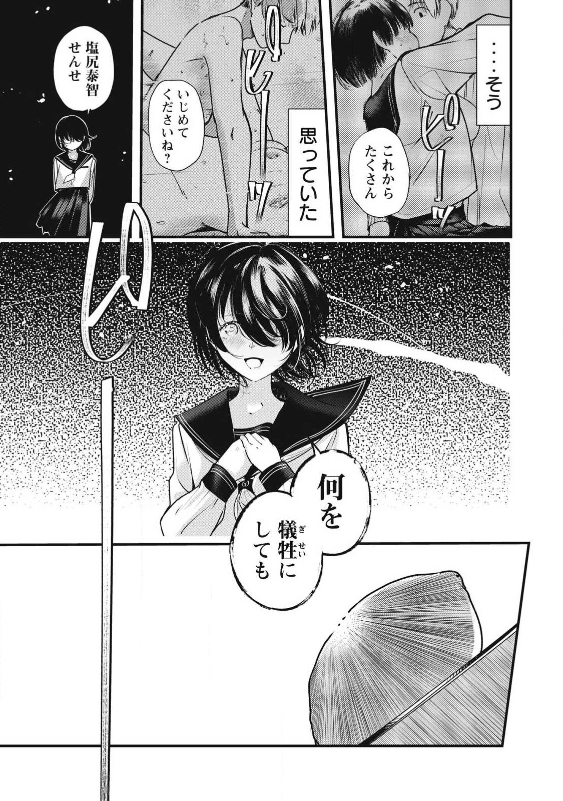 Soshite Kuchibiru ni Chi ga Nijimu Chapter 1 33ページ