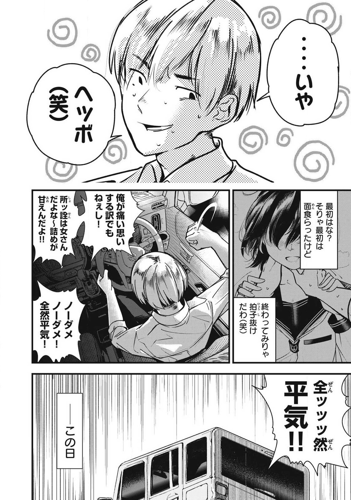Soshite Kuchibiru ni Chi ga Nijimu Chapter 1 36ページ