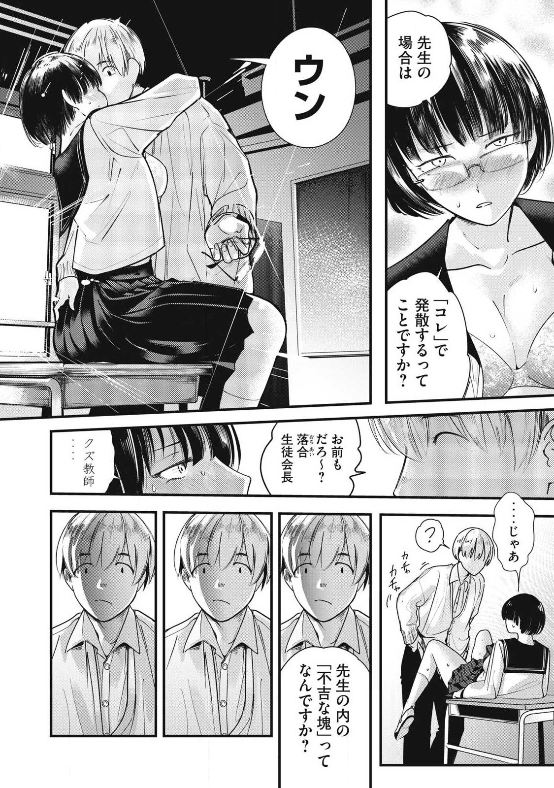 Soshite Kuchibiru ni Chi ga Nijimu Chapter 1 6ページ
