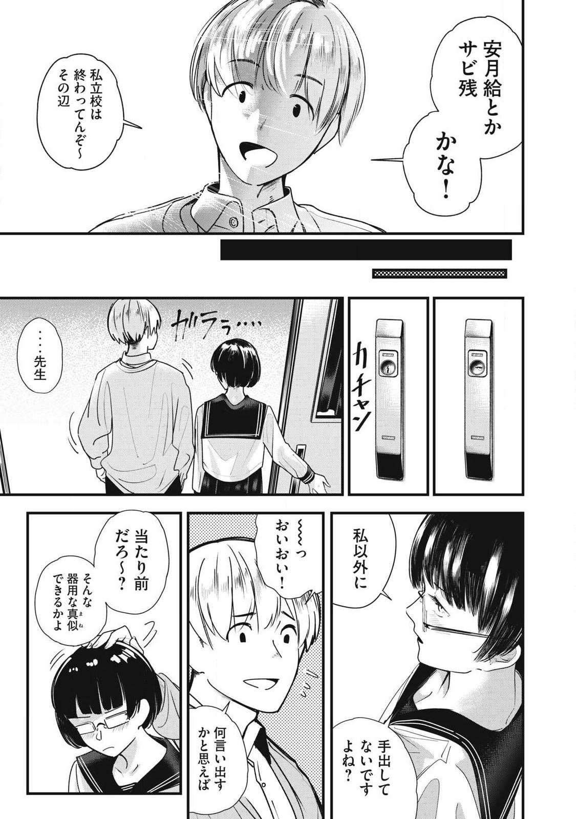 Soshite Kuchibiru ni Chi ga Nijimu Chapter 1 7ページ