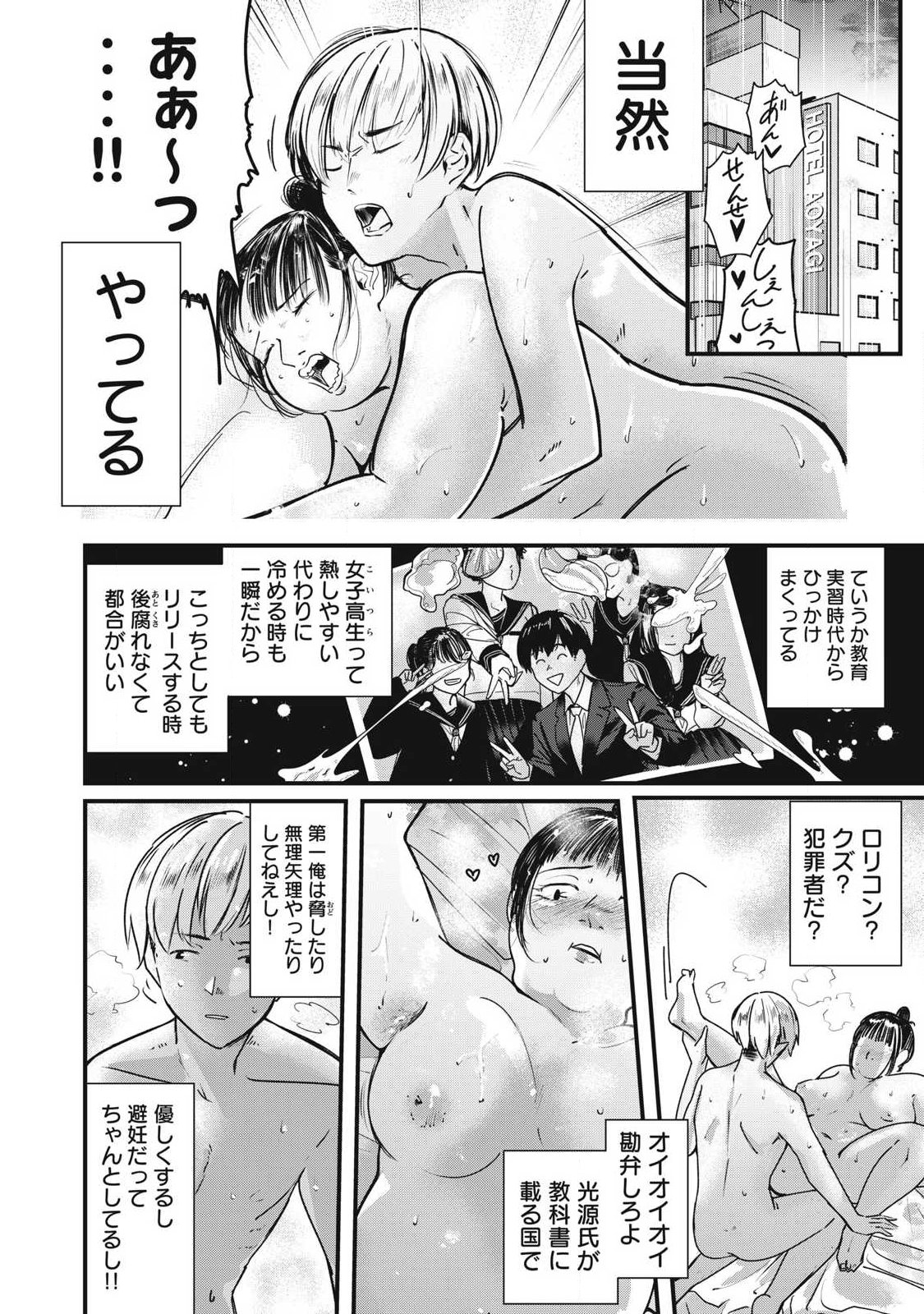 Soshite Kuchibiru ni Chi ga Nijimu Chapter 1 8ページ