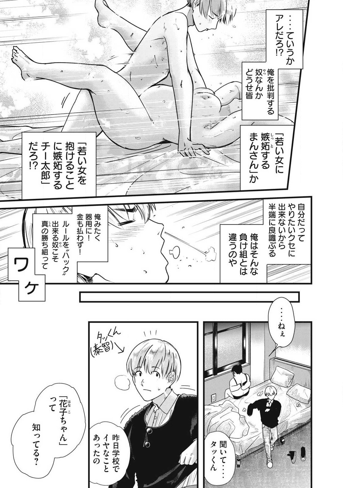 Soshite Kuchibiru ni Chi ga Nijimu Chapter 1 9ページ