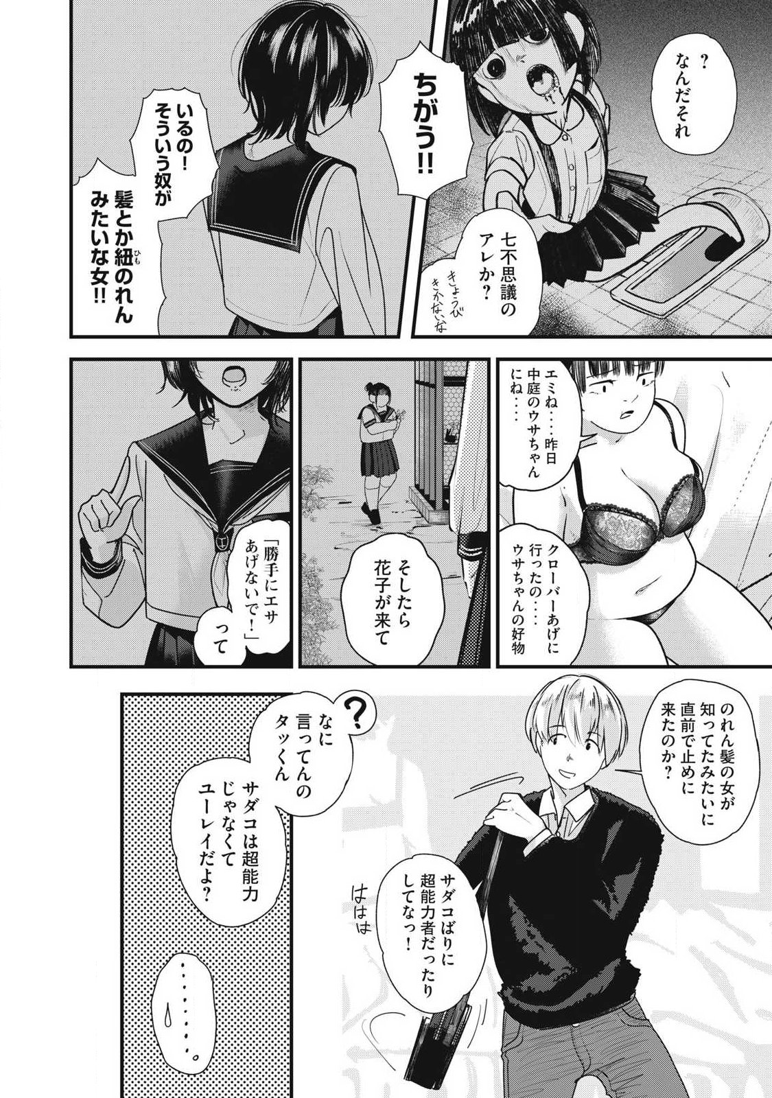 Soshite Kuchibiru ni Chi ga Nijimu Chapter 1 10ページ
