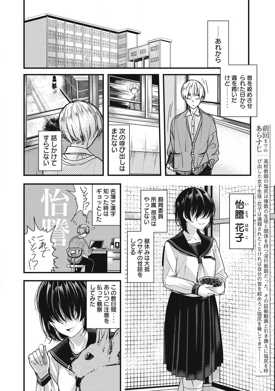 Soshite Kuchibiru ni Chi ga Nijimu Chapter 2 2ページ