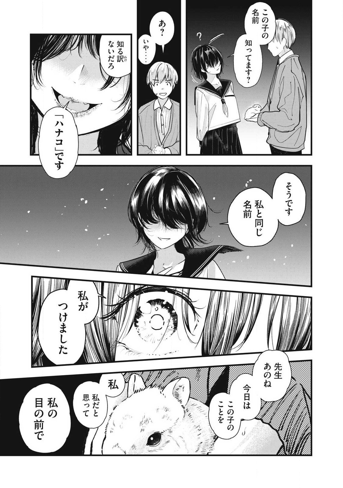 Soshite Kuchibiru ni Chi ga Nijimu Chapter 2 11ページ