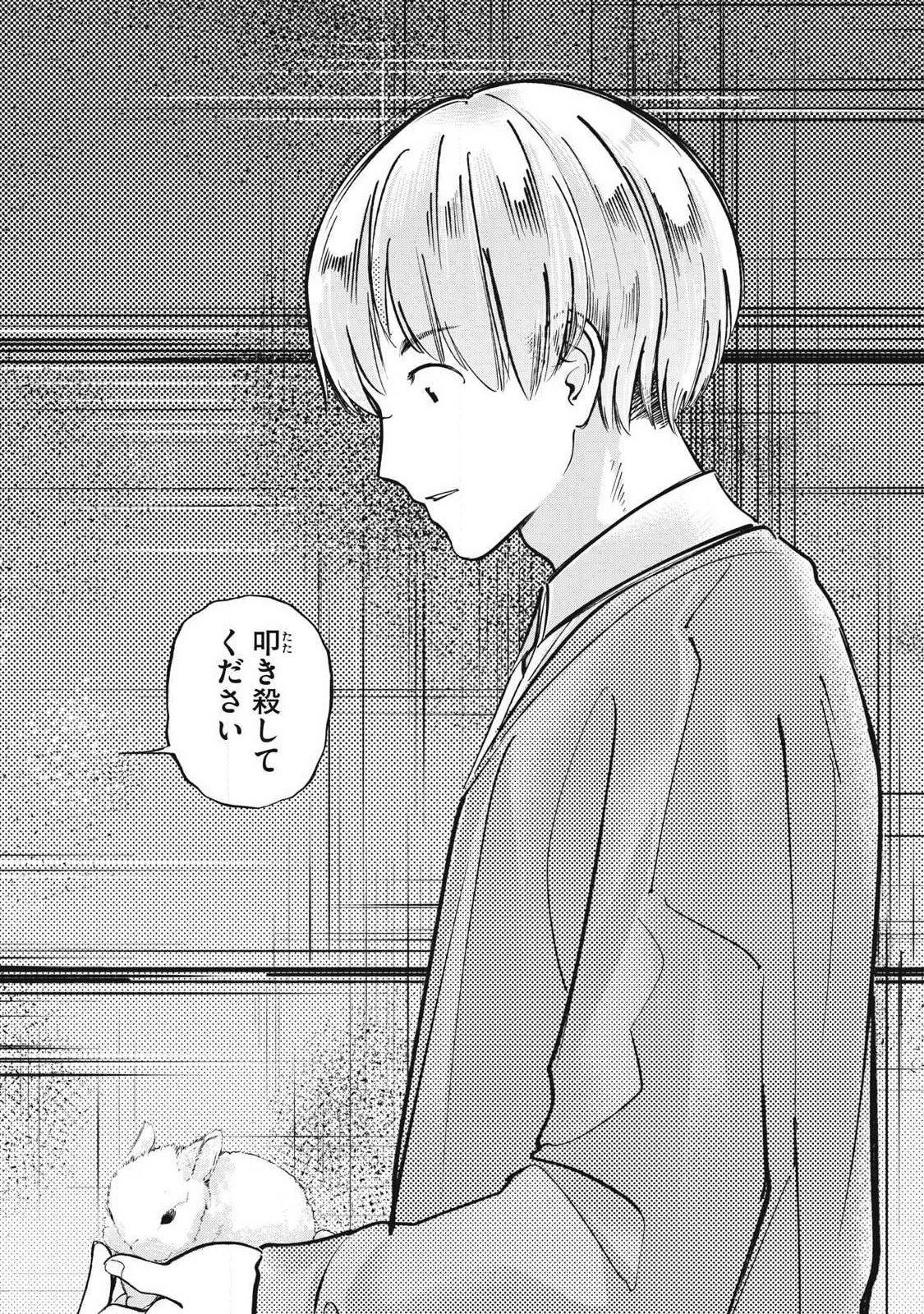 Soshite Kuchibiru ni Chi ga Nijimu Chapter 2 12ページ