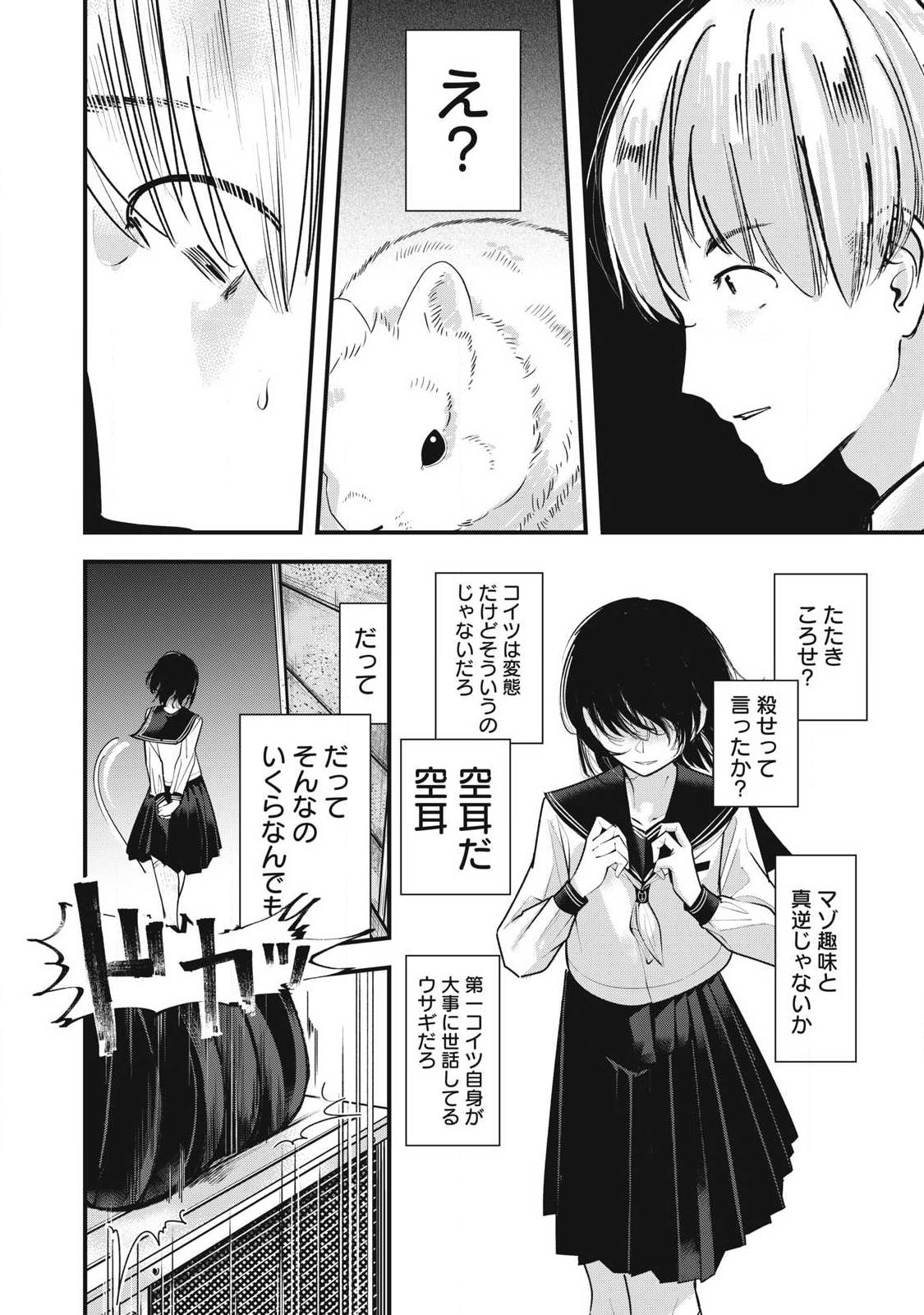 Soshite Kuchibiru ni Chi ga Nijimu Chapter 2 14ページ