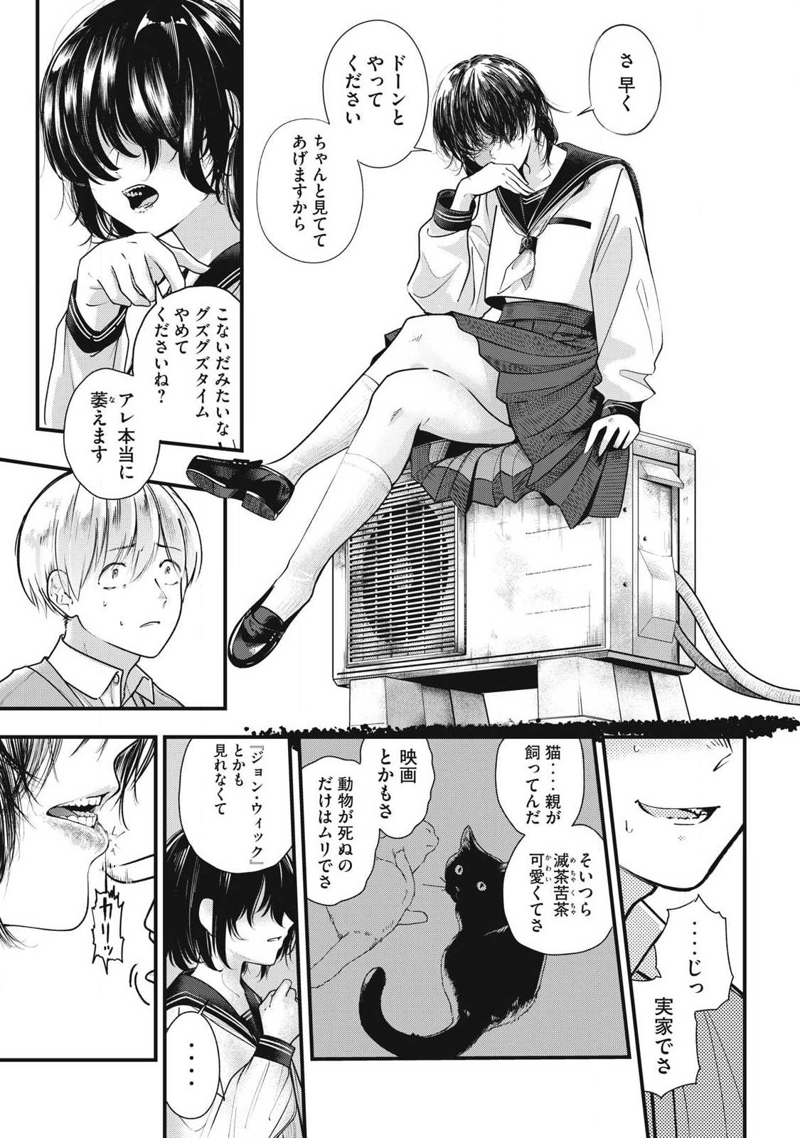 Soshite Kuchibiru ni Chi ga Nijimu Chapter 2 15ページ