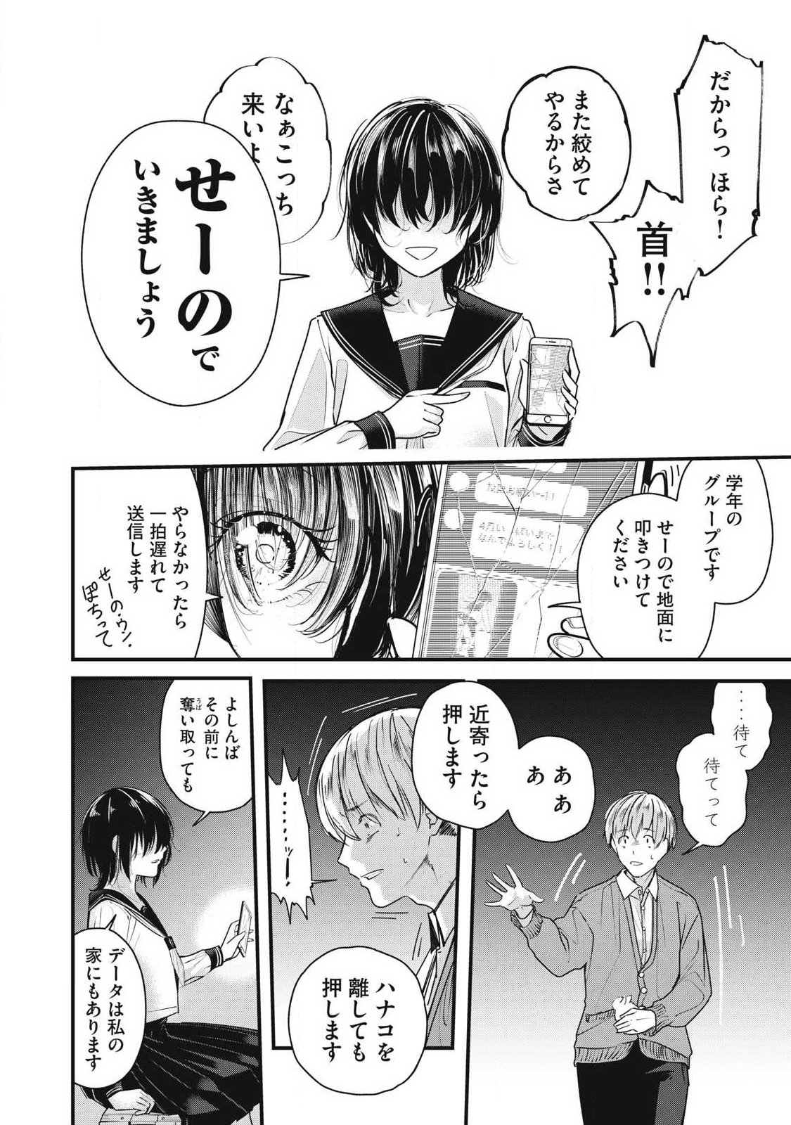 Soshite Kuchibiru ni Chi ga Nijimu Chapter 2 16ページ