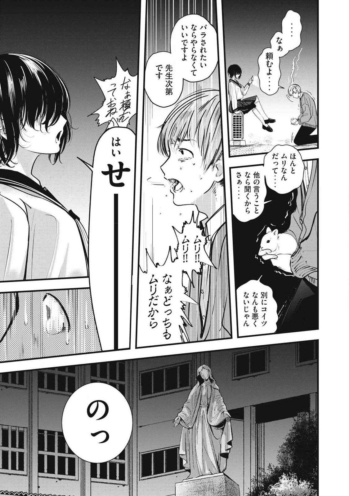 Soshite Kuchibiru ni Chi ga Nijimu Chapter 2 17ページ