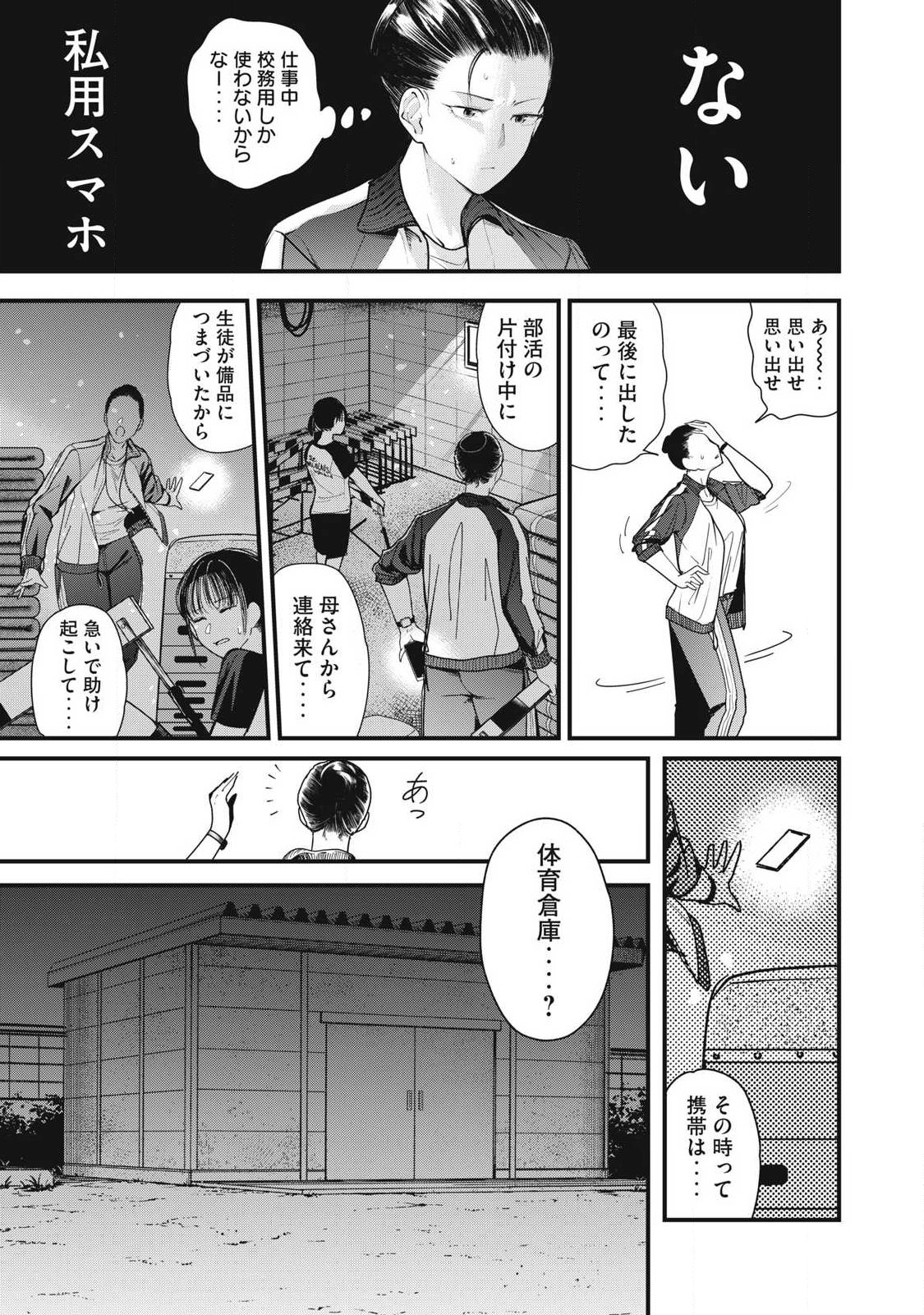 Soshite Kuchibiru ni Chi ga Nijimu Chapter 2 19ページ