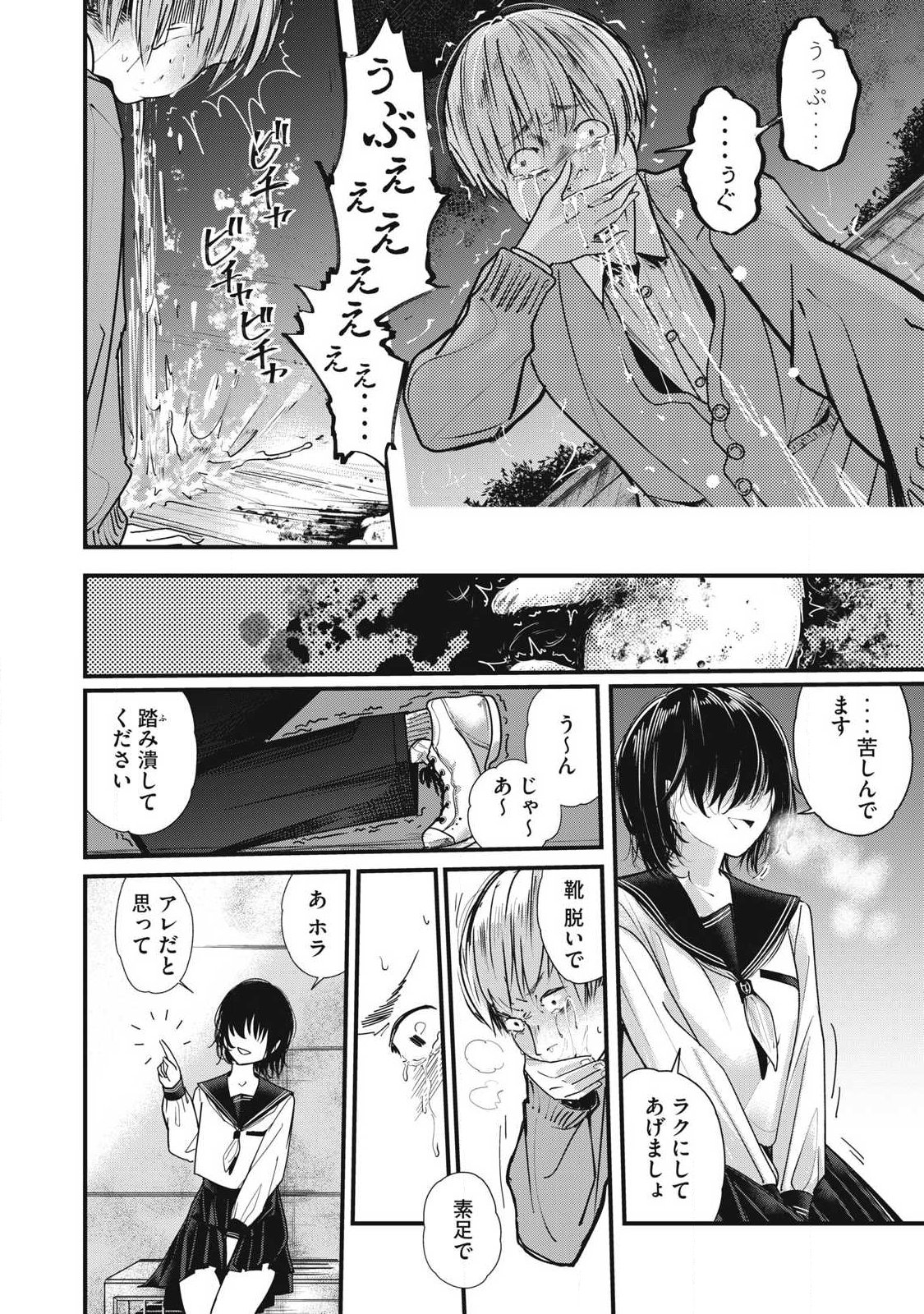 Soshite Kuchibiru ni Chi ga Nijimu Chapter 2 20ページ