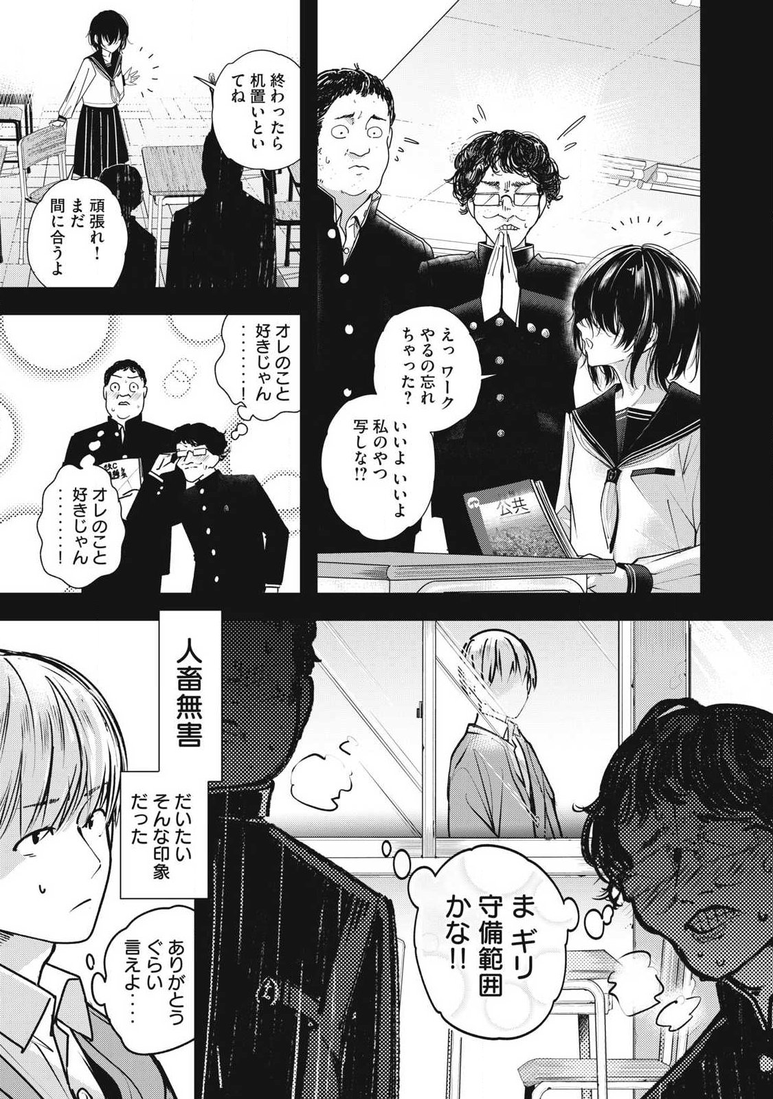 Soshite Kuchibiru ni Chi ga Nijimu Chapter 2 3ページ