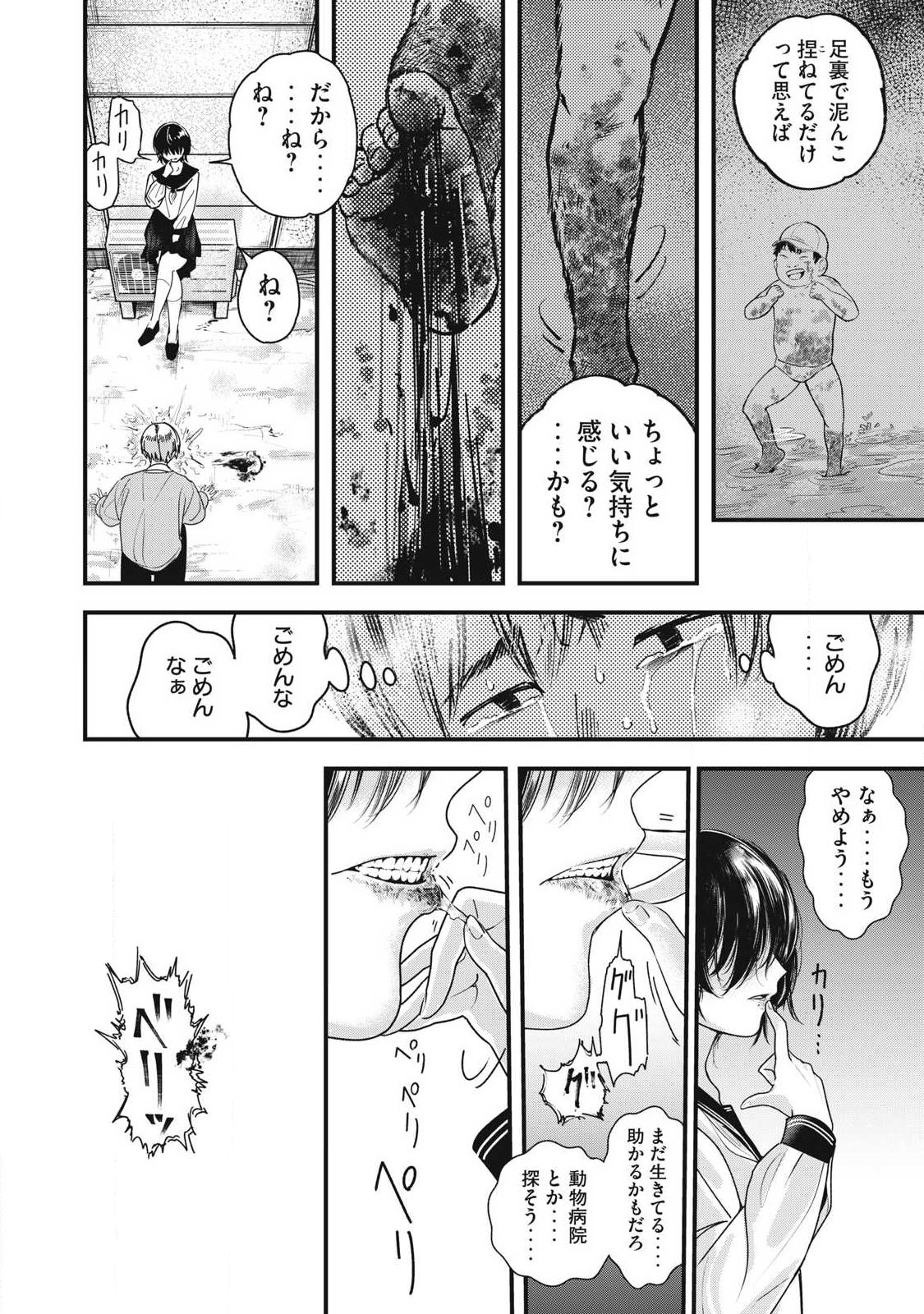 Soshite Kuchibiru ni Chi ga Nijimu Chapter 2 22ページ