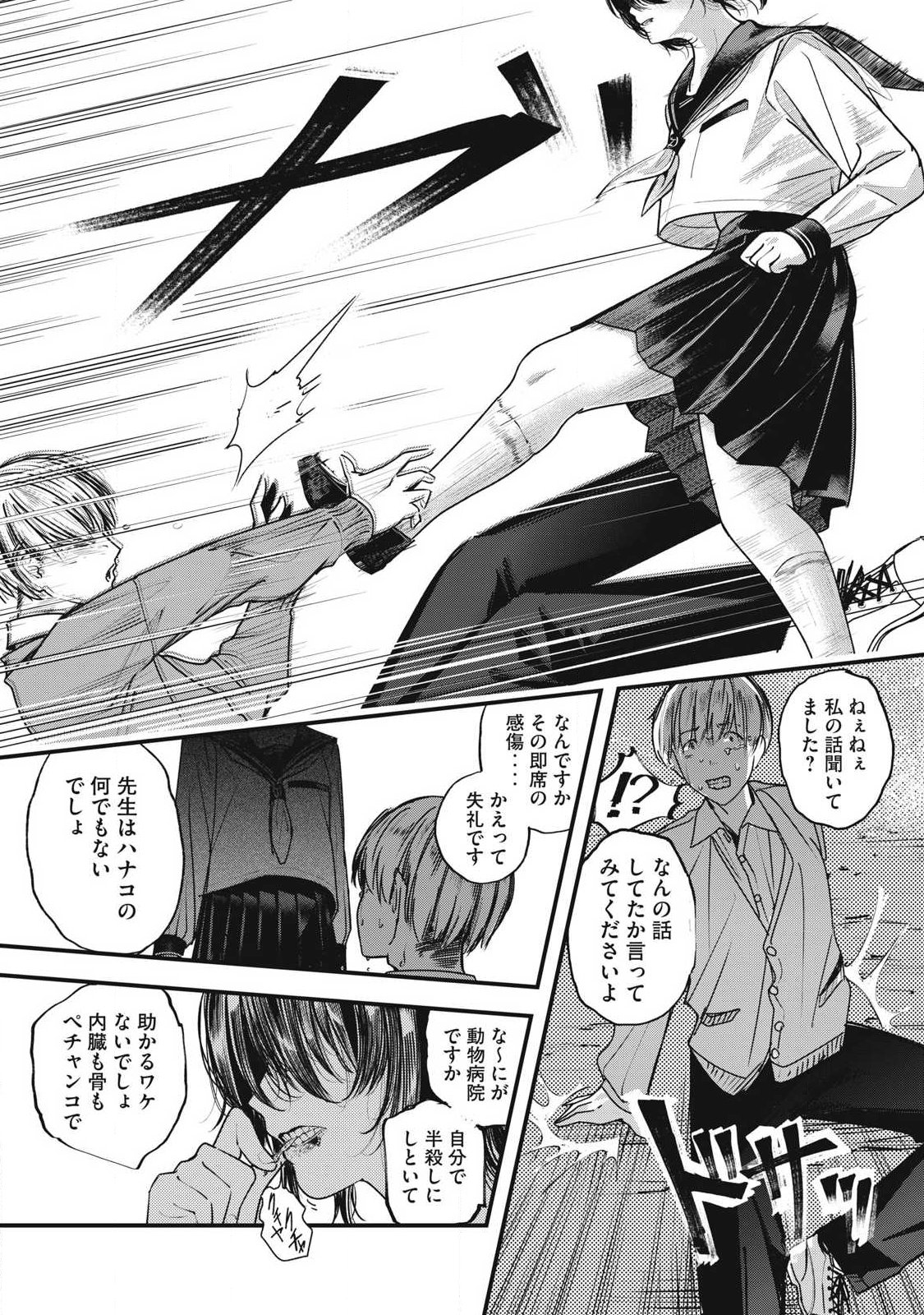 Soshite Kuchibiru ni Chi ga Nijimu Chapter 2 23ページ
