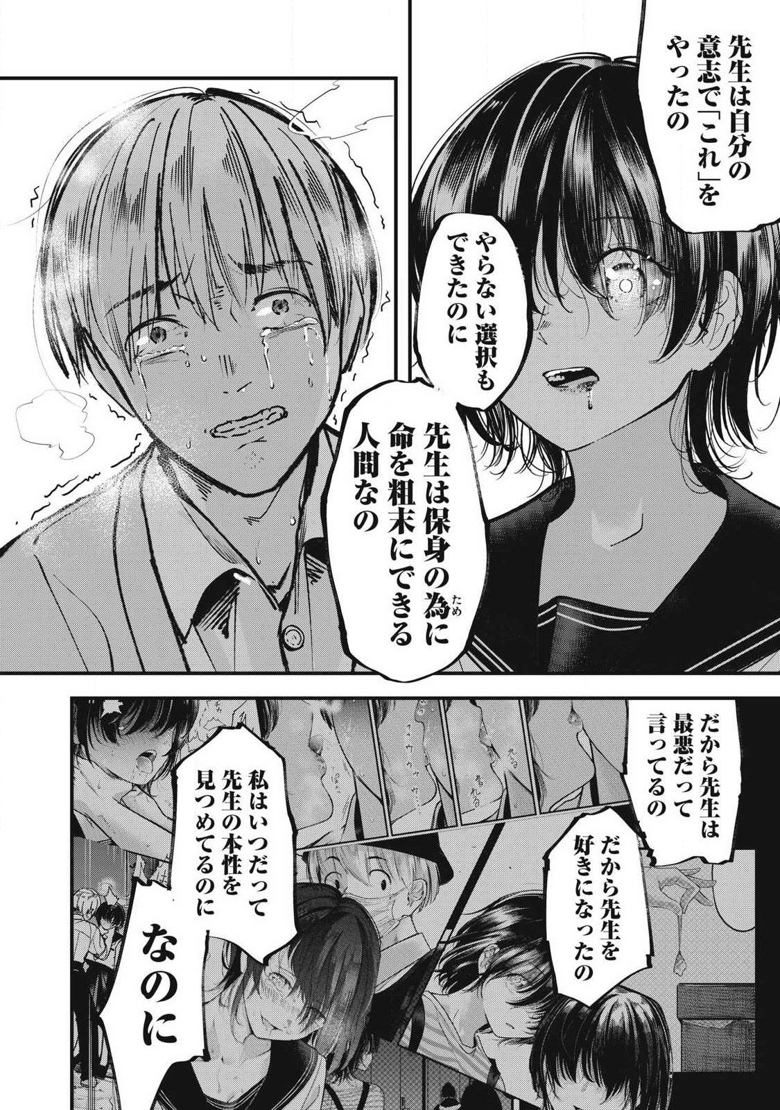Soshite Kuchibiru ni Chi ga Nijimu Chapter 2 24ページ