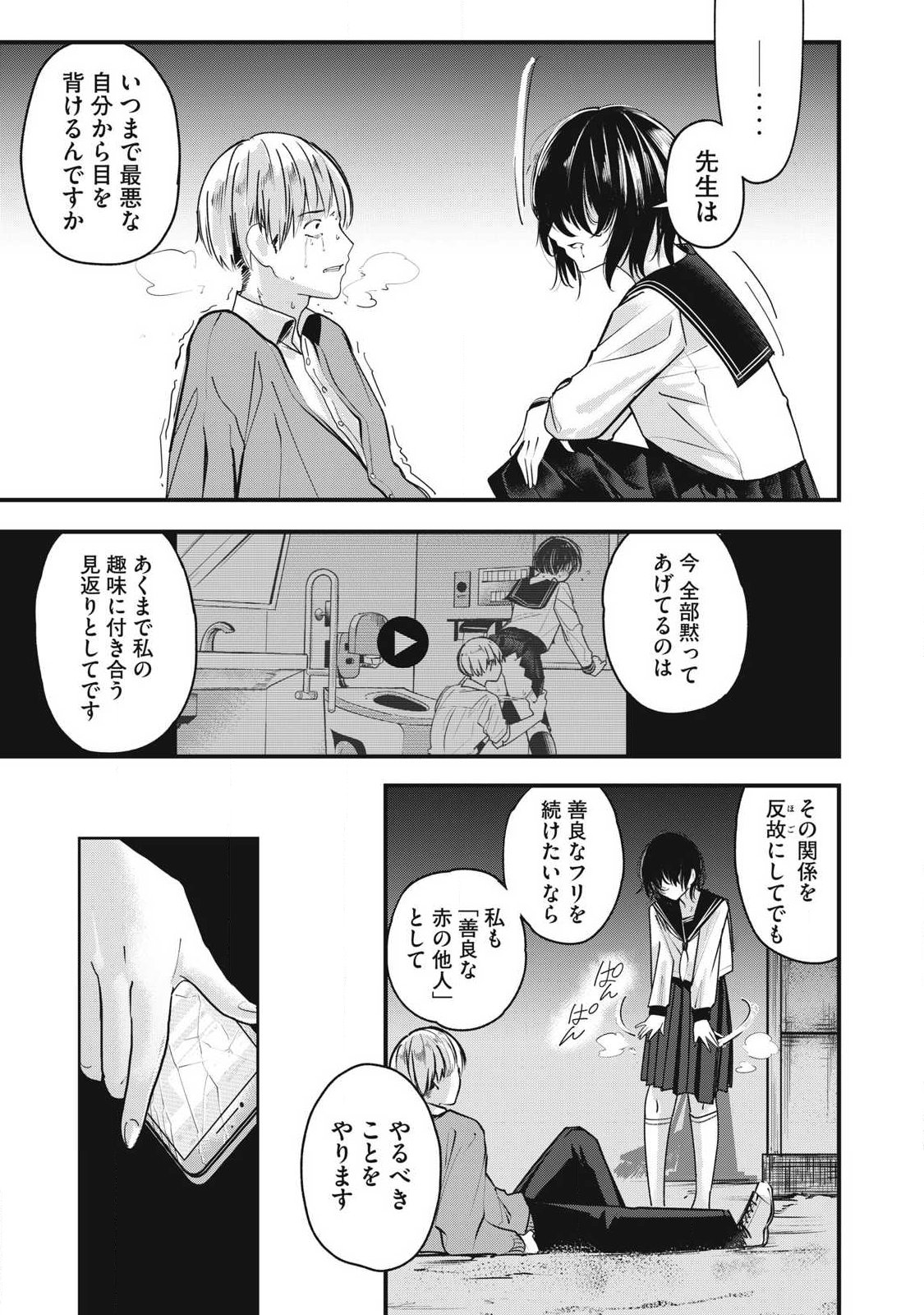 Soshite Kuchibiru ni Chi ga Nijimu Chapter 2 25ページ