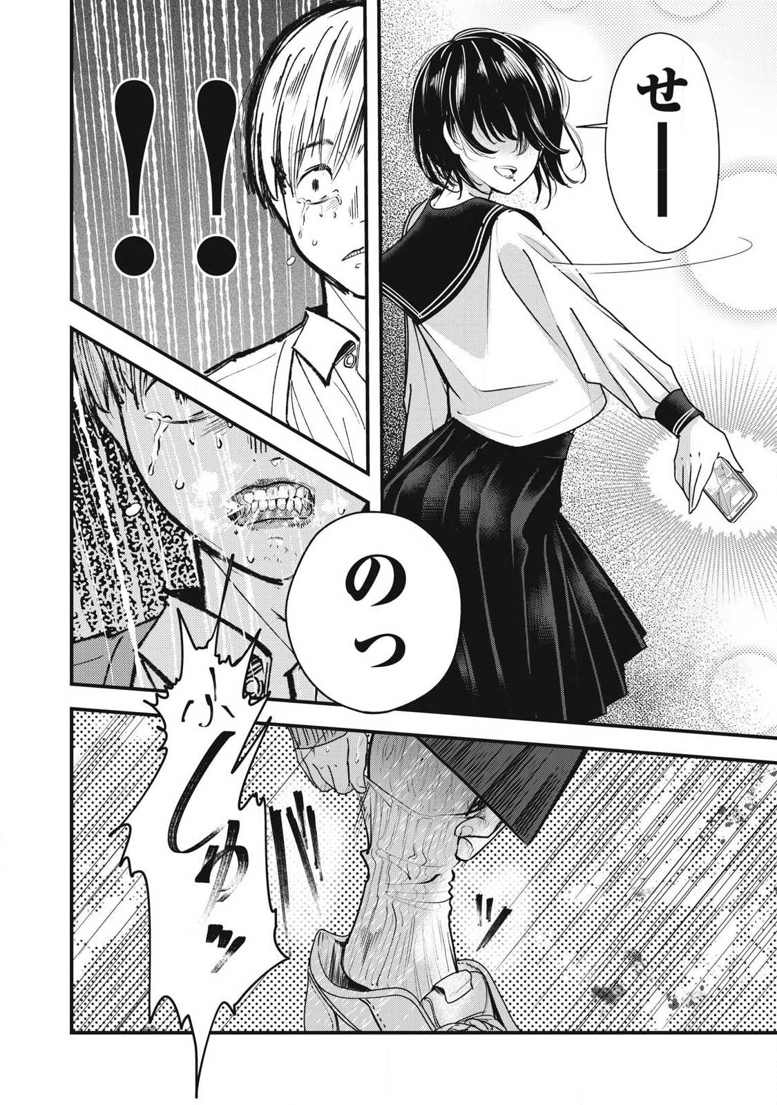 Soshite Kuchibiru ni Chi ga Nijimu Chapter 2 26ページ