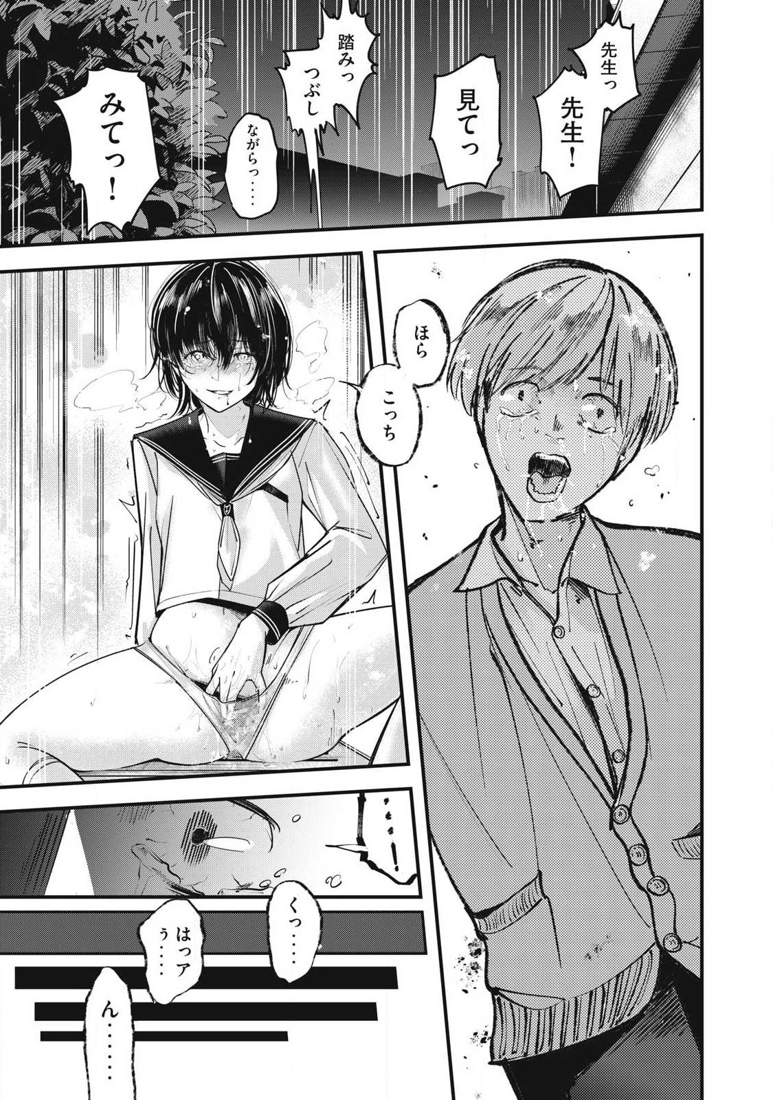 Soshite Kuchibiru ni Chi ga Nijimu Chapter 2 29ページ