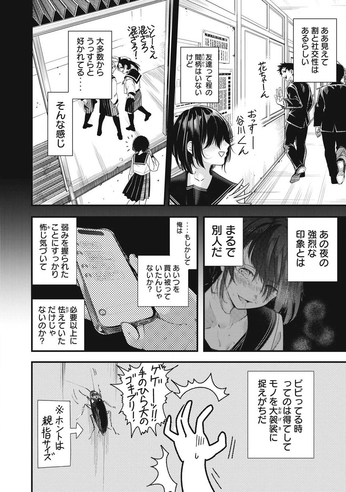 Soshite Kuchibiru ni Chi ga Nijimu Chapter 2 4ページ