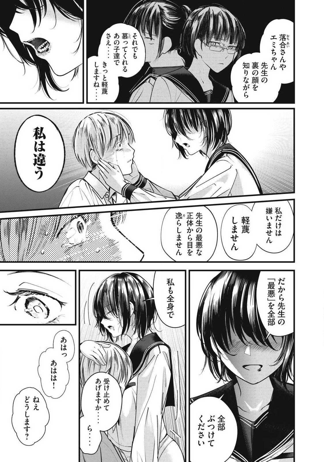Soshite Kuchibiru ni Chi ga Nijimu Chapter 2 31ページ