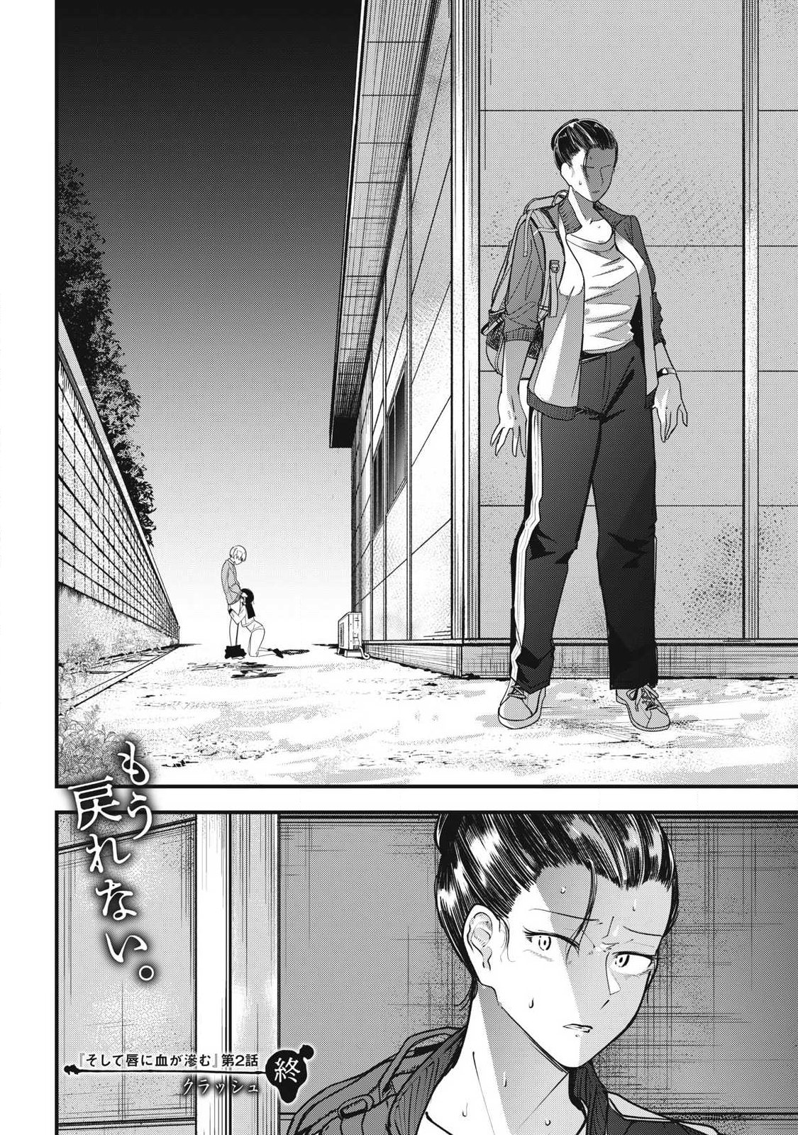 Soshite Kuchibiru ni Chi ga Nijimu Chapter 2 34ページ