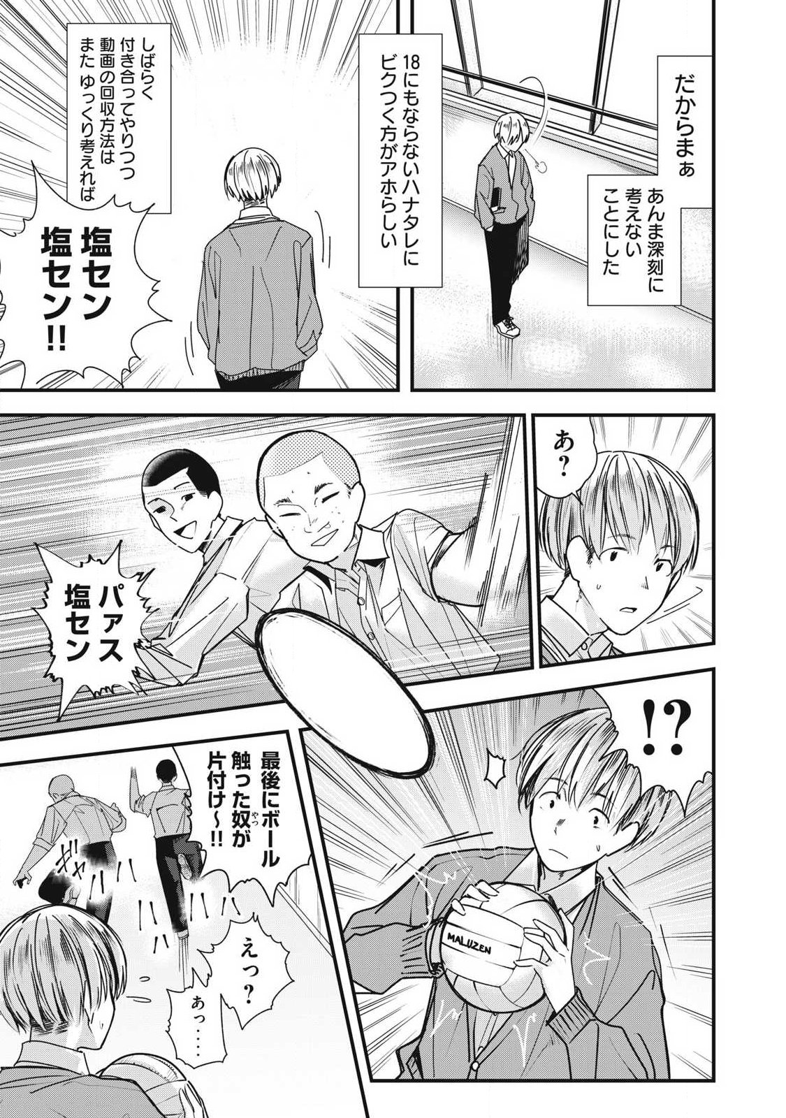 Soshite Kuchibiru ni Chi ga Nijimu Chapter 2 5ページ