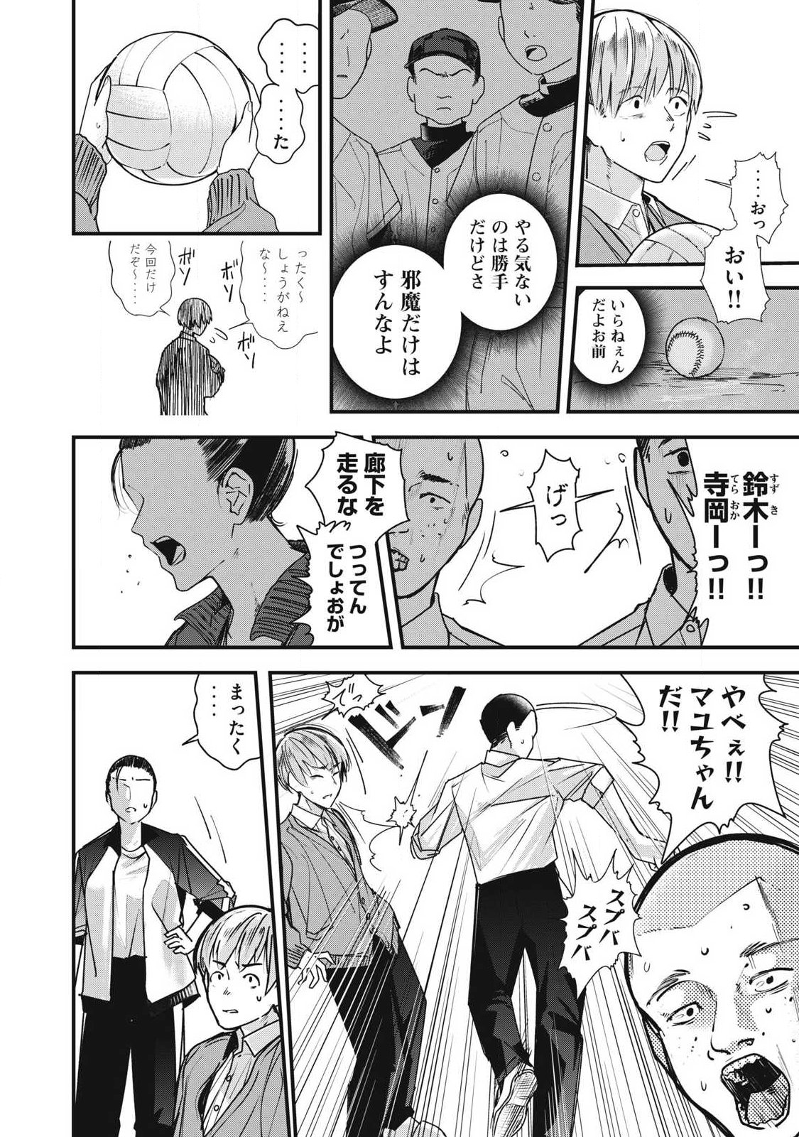 Soshite Kuchibiru ni Chi ga Nijimu Chapter 2 6ページ