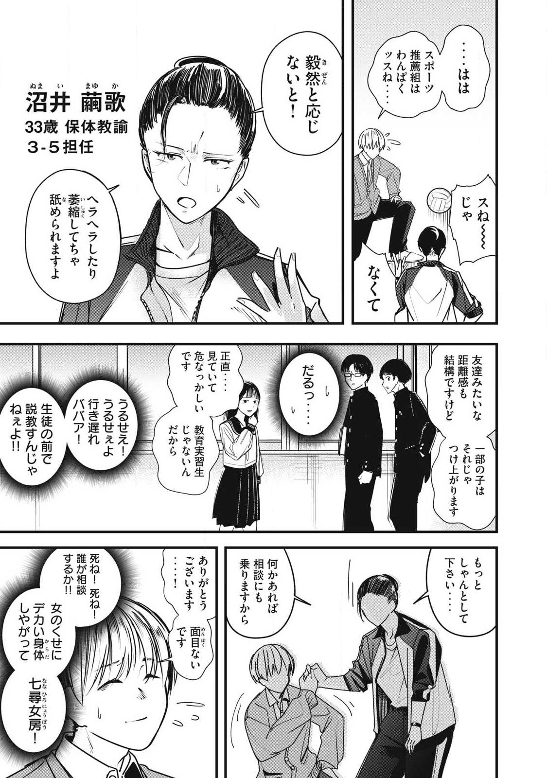 Soshite Kuchibiru ni Chi ga Nijimu Chapter 2 7ページ