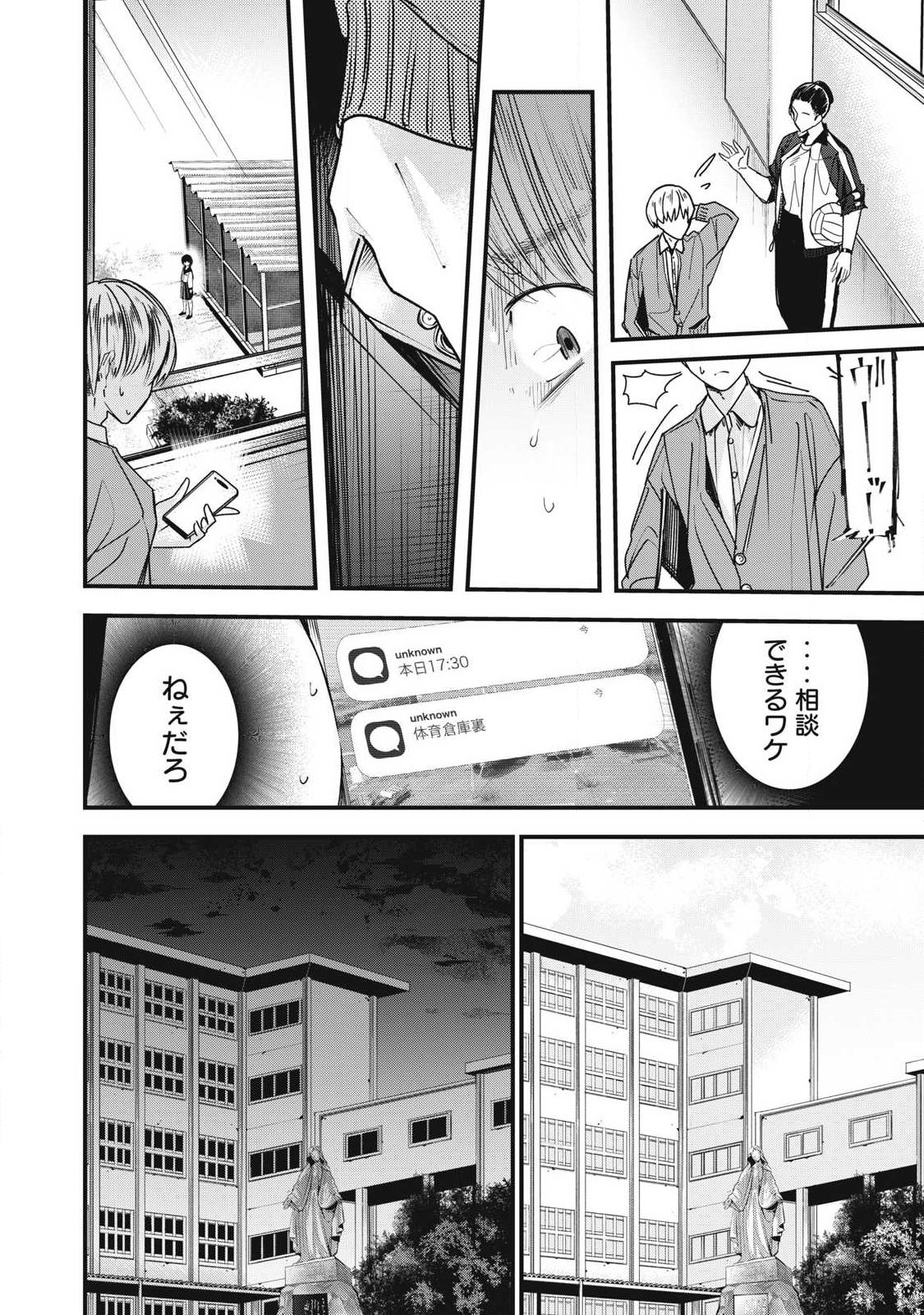 Soshite Kuchibiru ni Chi ga Nijimu Chapter 2 8ページ