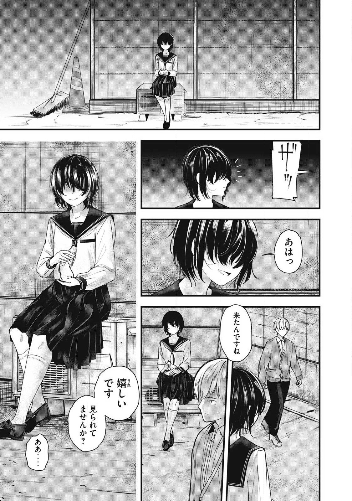 Soshite Kuchibiru ni Chi ga Nijimu Chapter 2 9ページ