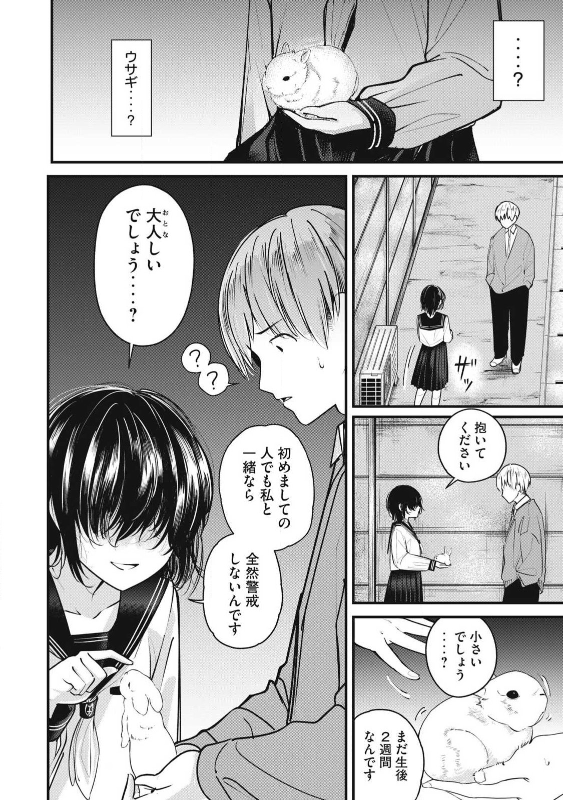 Soshite Kuchibiru ni Chi ga Nijimu Chapter 2 10ページ
