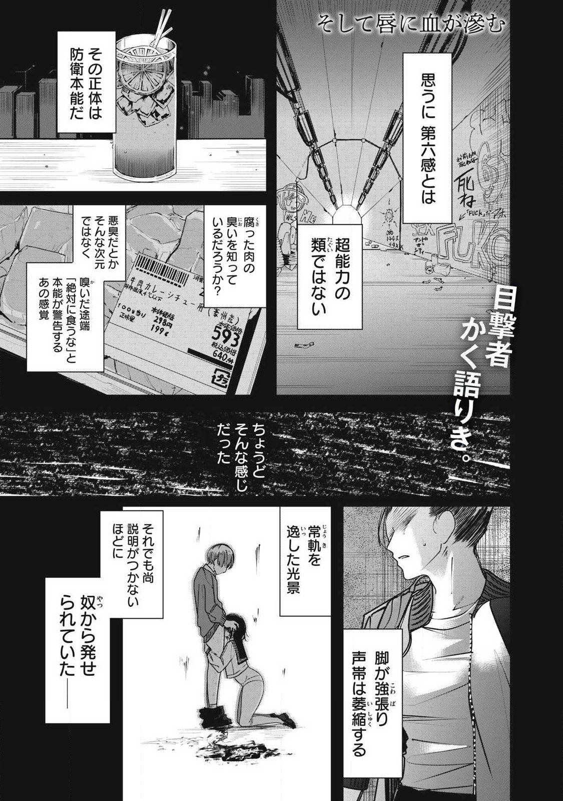 Soshite Kuchibiru ni Chi ga Nijimu Chapter 3 1ページ