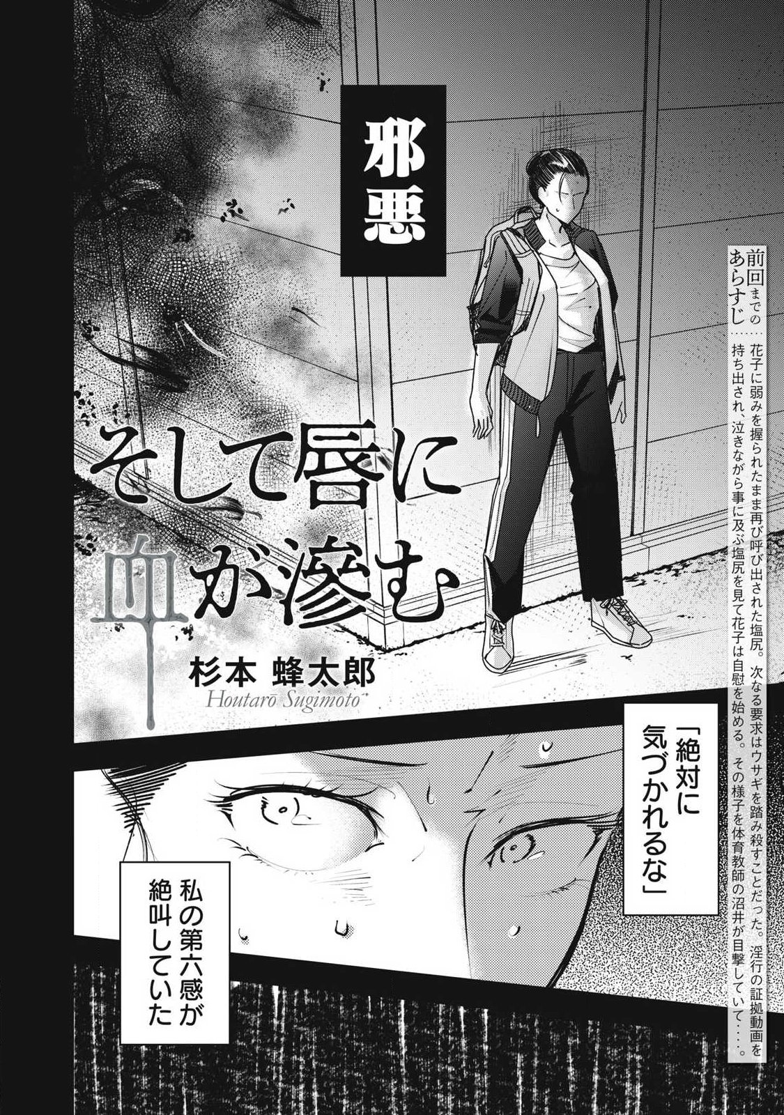 Soshite Kuchibiru ni Chi ga Nijimu Chapter 3 2ページ