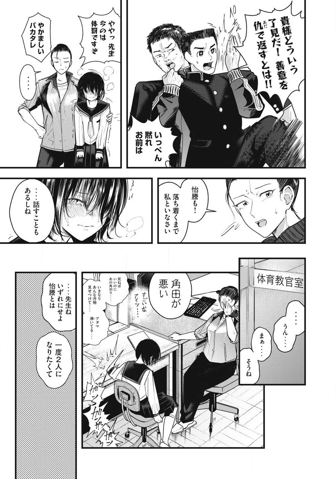 Soshite Kuchibiru ni Chi ga Nijimu Chapter 3 11ページ