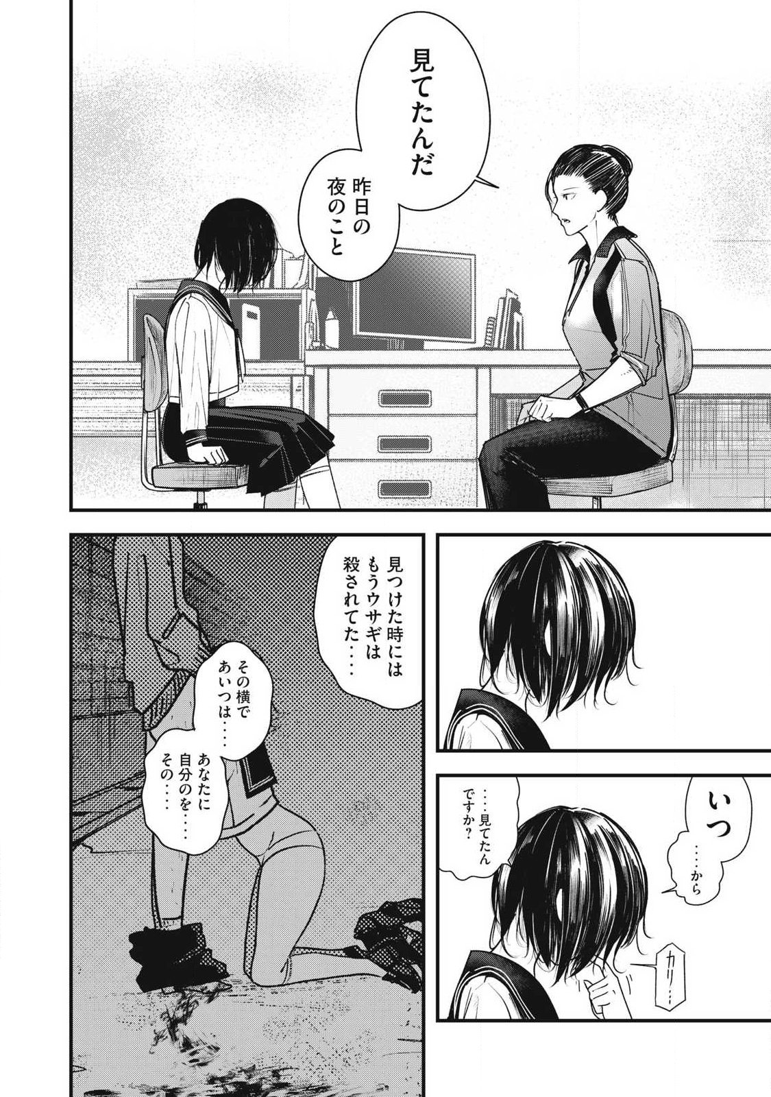 Soshite Kuchibiru ni Chi ga Nijimu Chapter 3 12ページ