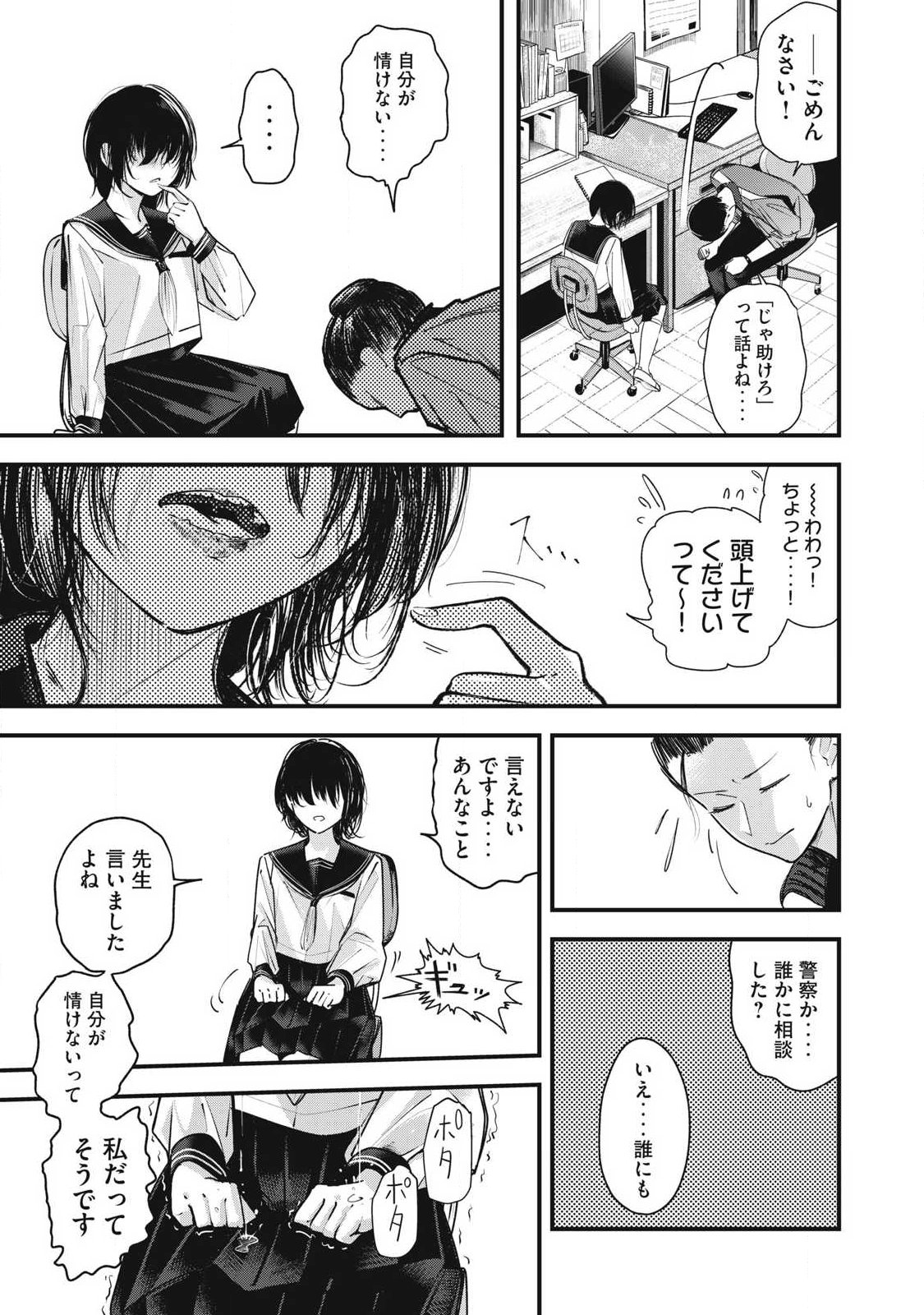 Soshite Kuchibiru ni Chi ga Nijimu Chapter 3 13ページ