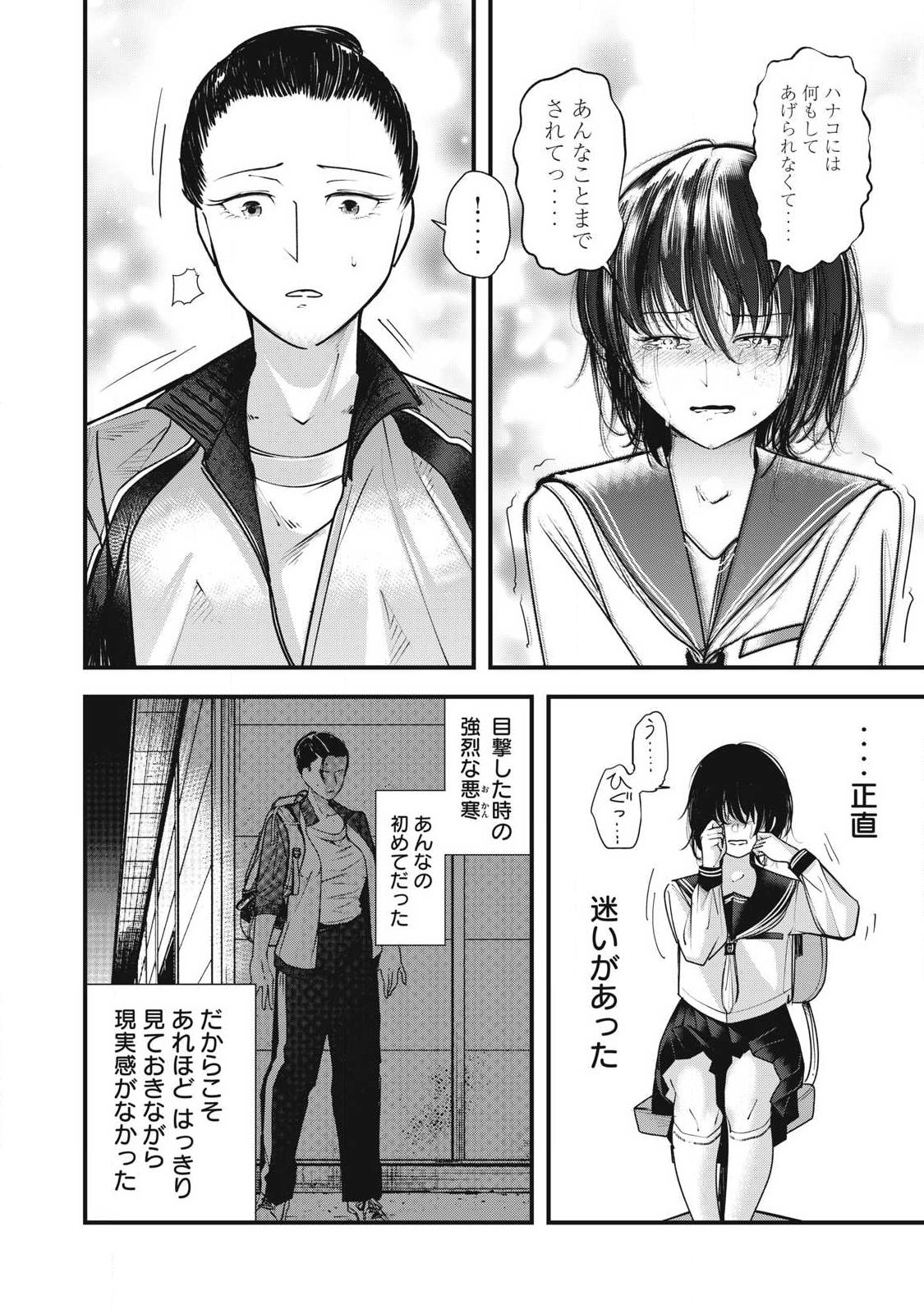 Soshite Kuchibiru ni Chi ga Nijimu Chapter 3 14ページ