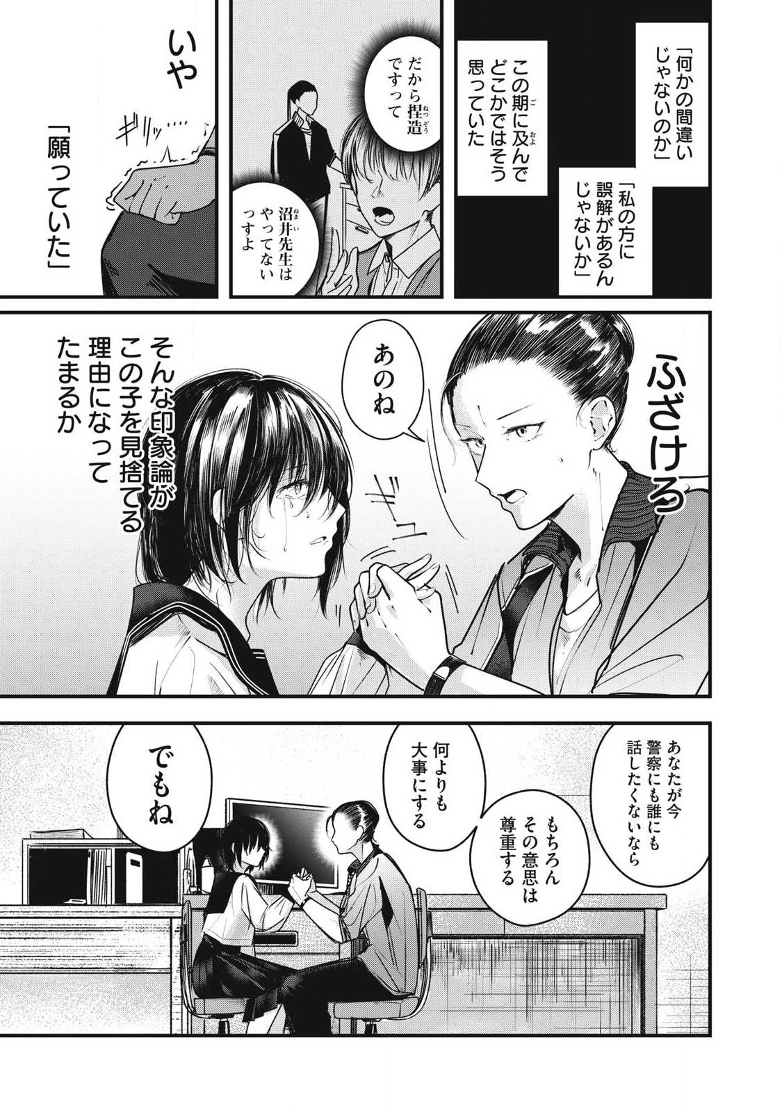 Soshite Kuchibiru ni Chi ga Nijimu Chapter 3 15ページ
