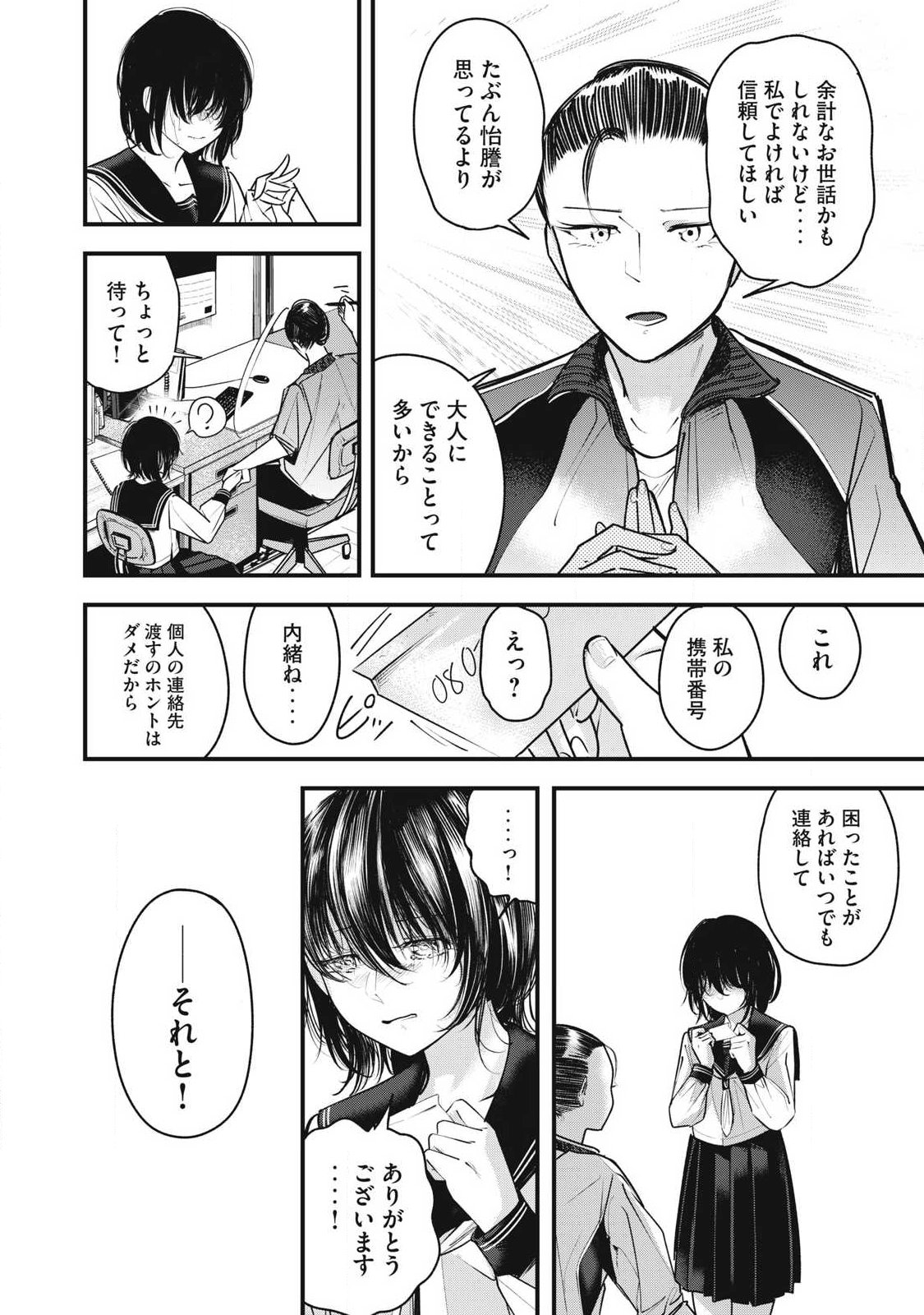 Soshite Kuchibiru ni Chi ga Nijimu Chapter 3 16ページ